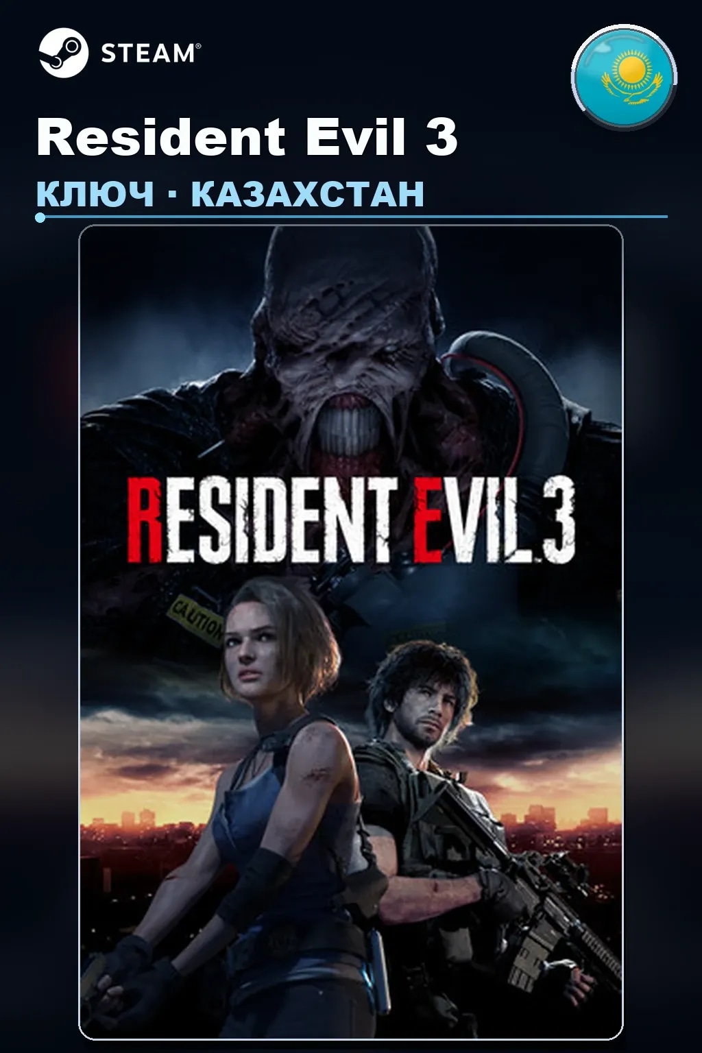 Resident Evil 3 — Казахстан