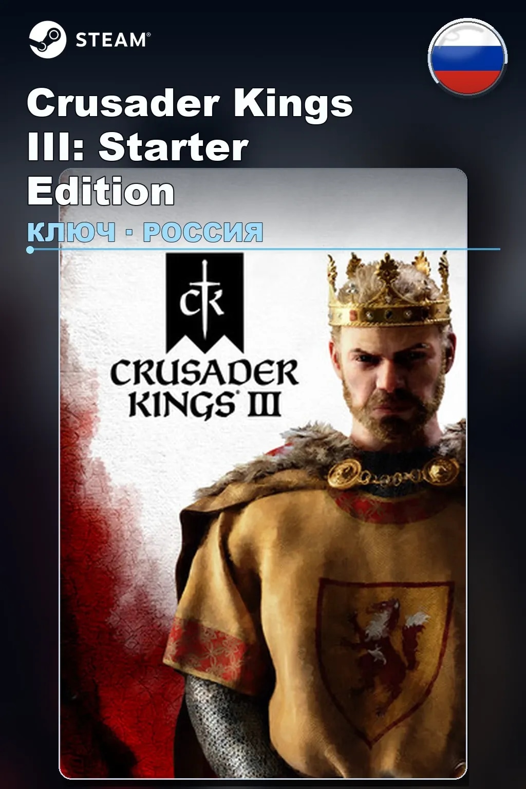 Crusader Kings III: Starter Edition — Россия