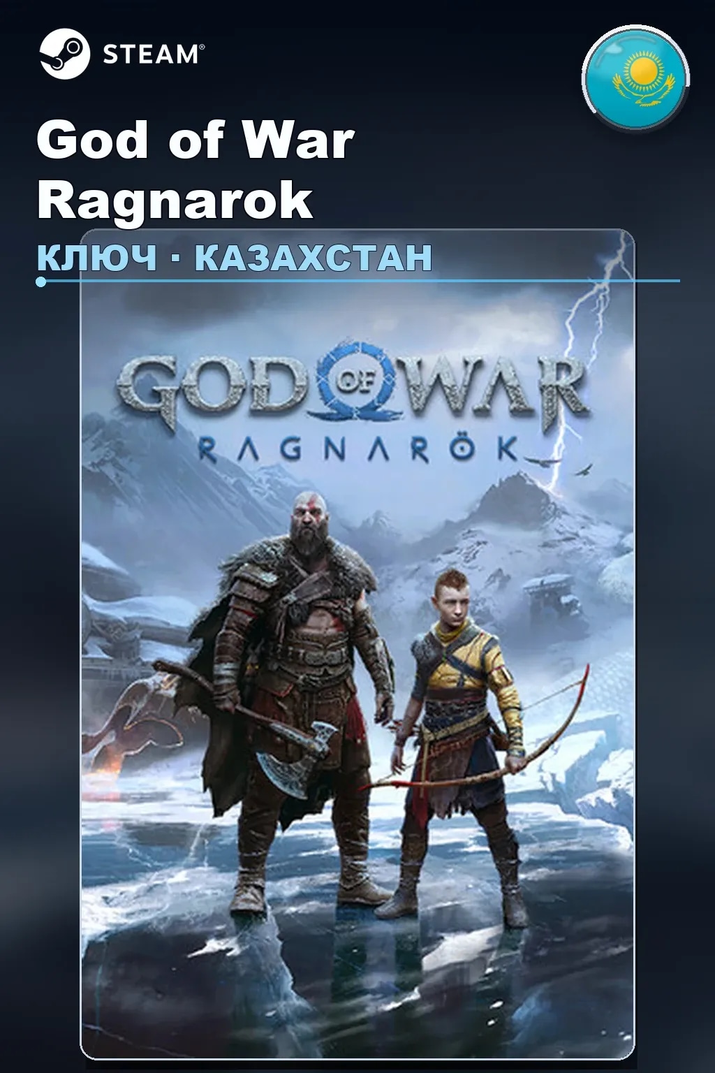 God of War Ragnarok — Казахстан