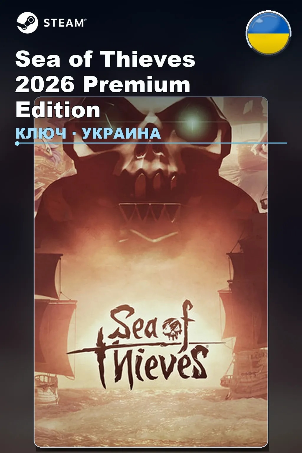 Sea of Thieves 2026 Premium Edition — Украина