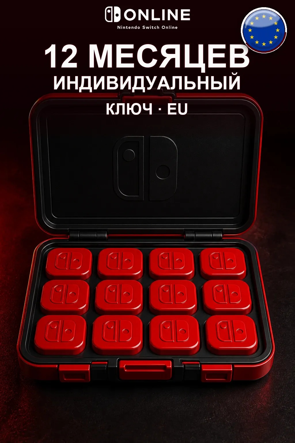 Nintendo Switch Online: 12 месяцев подписки — EU