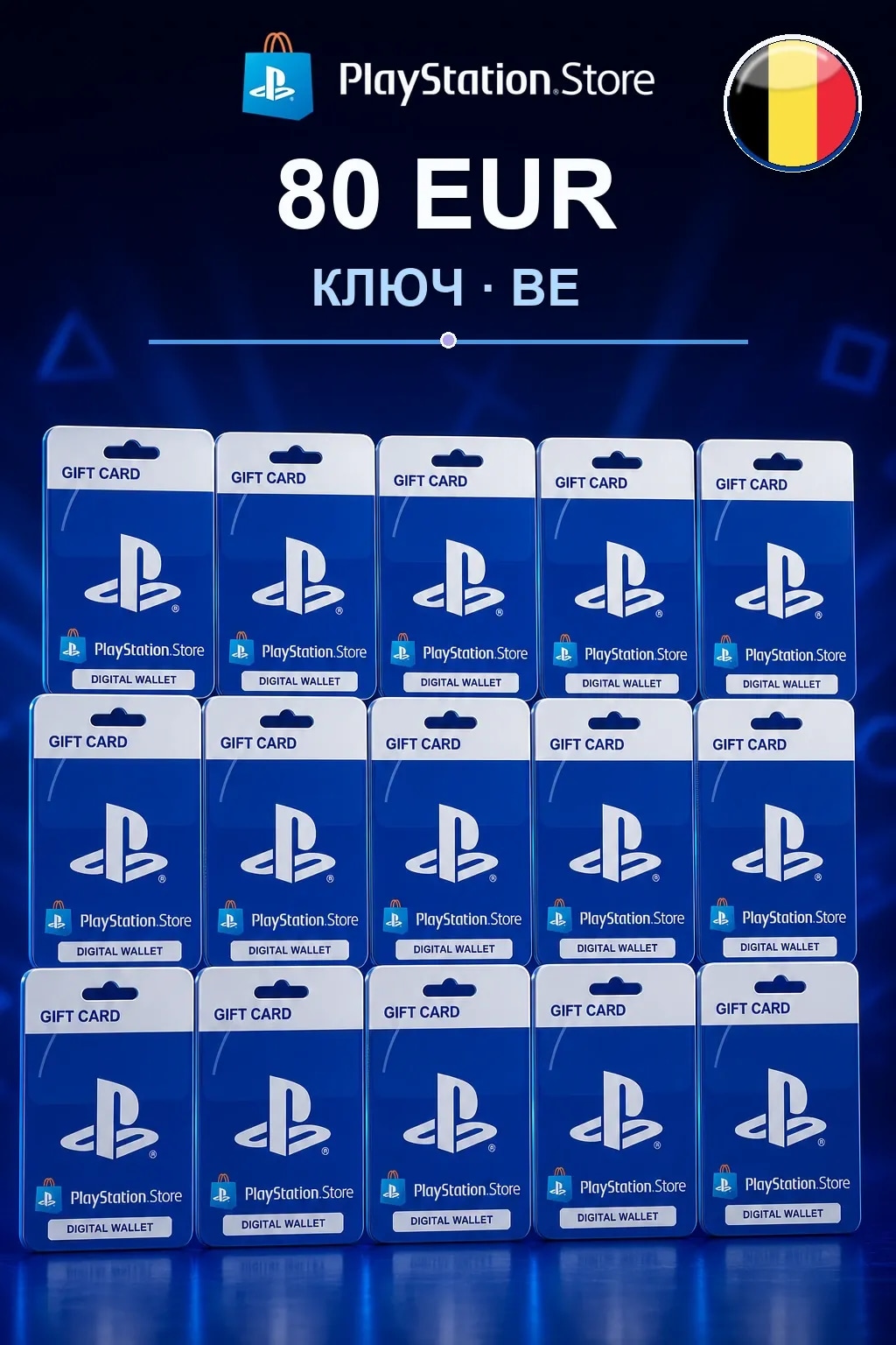 80 EUR | Код активации — BE