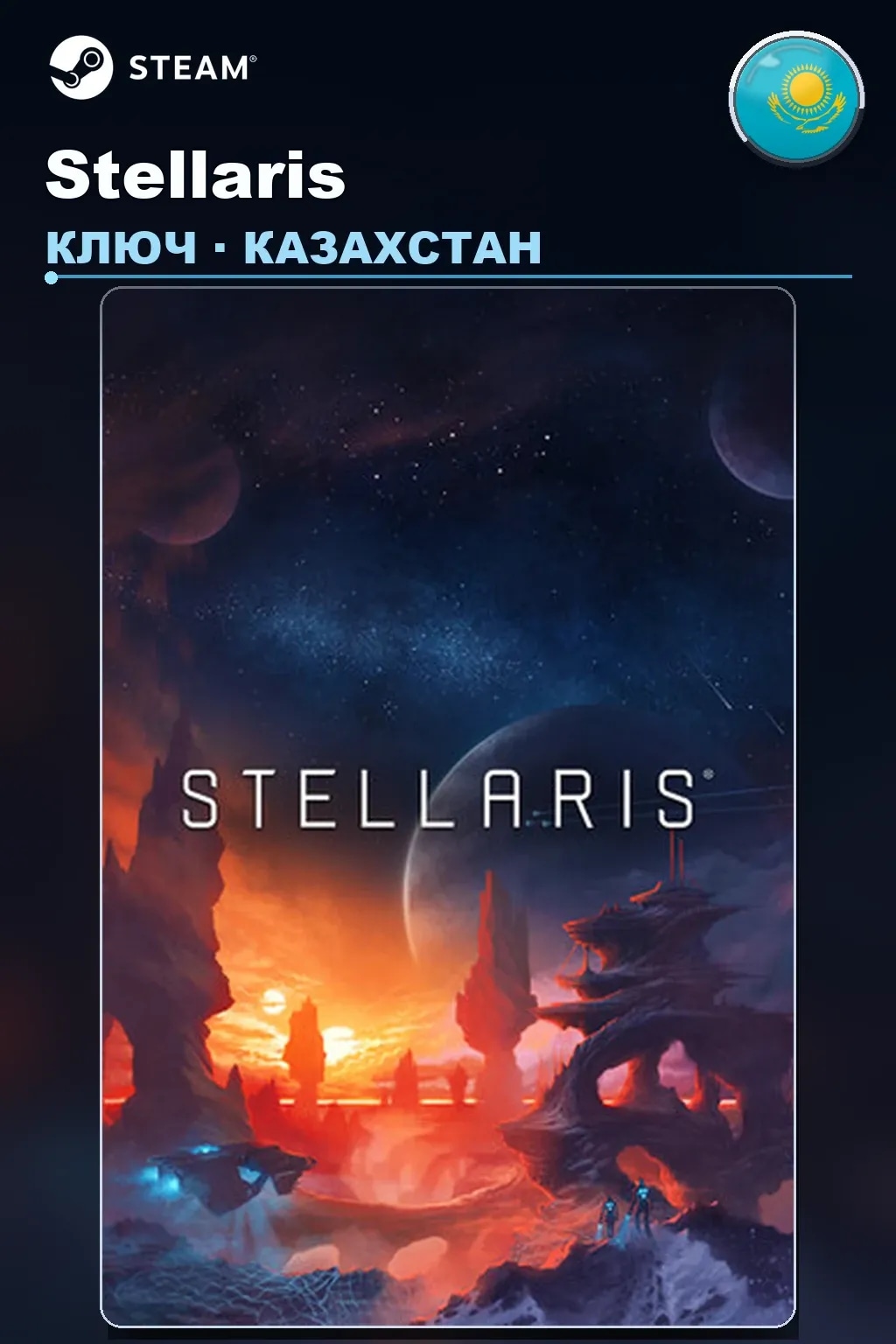 Stellaris — Казахстан