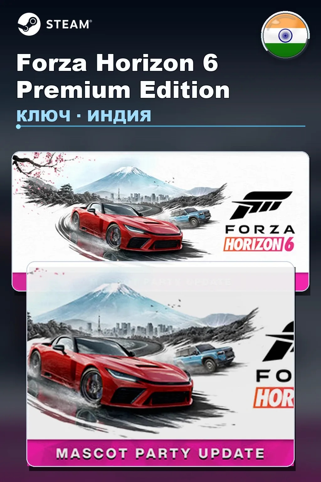 Forza Horizon 6 Premium Edition — Индия