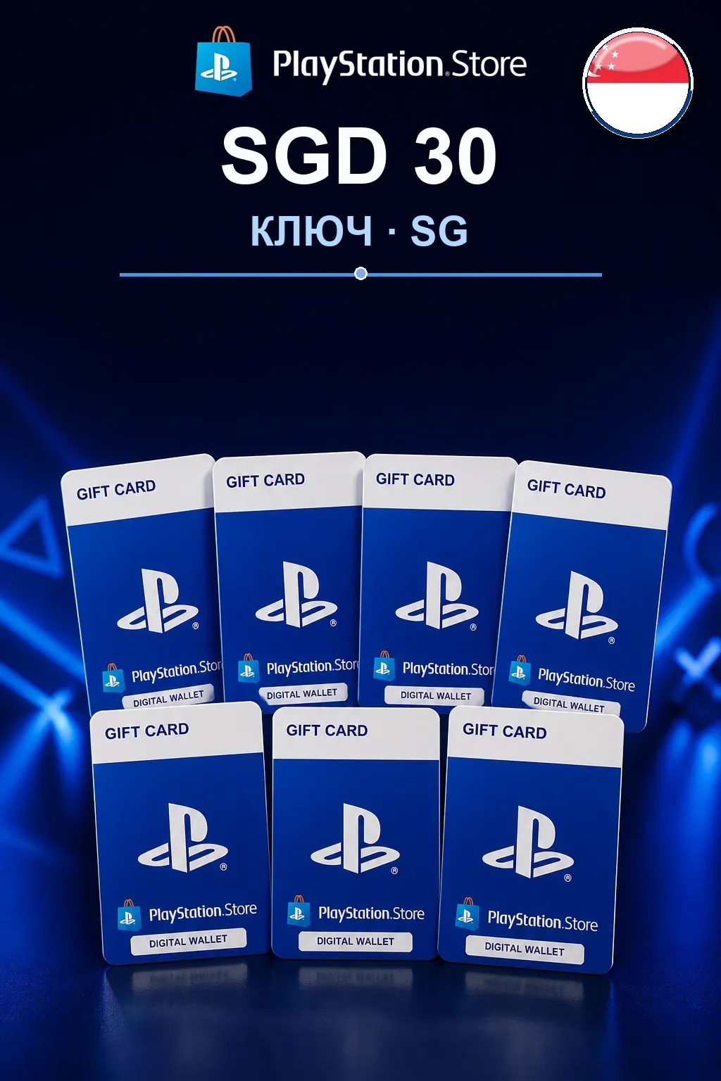 SGD 30 | Код активации
