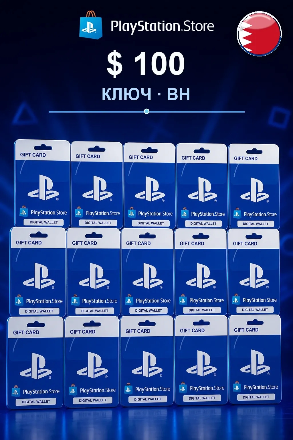 100$ | Код активации — BH