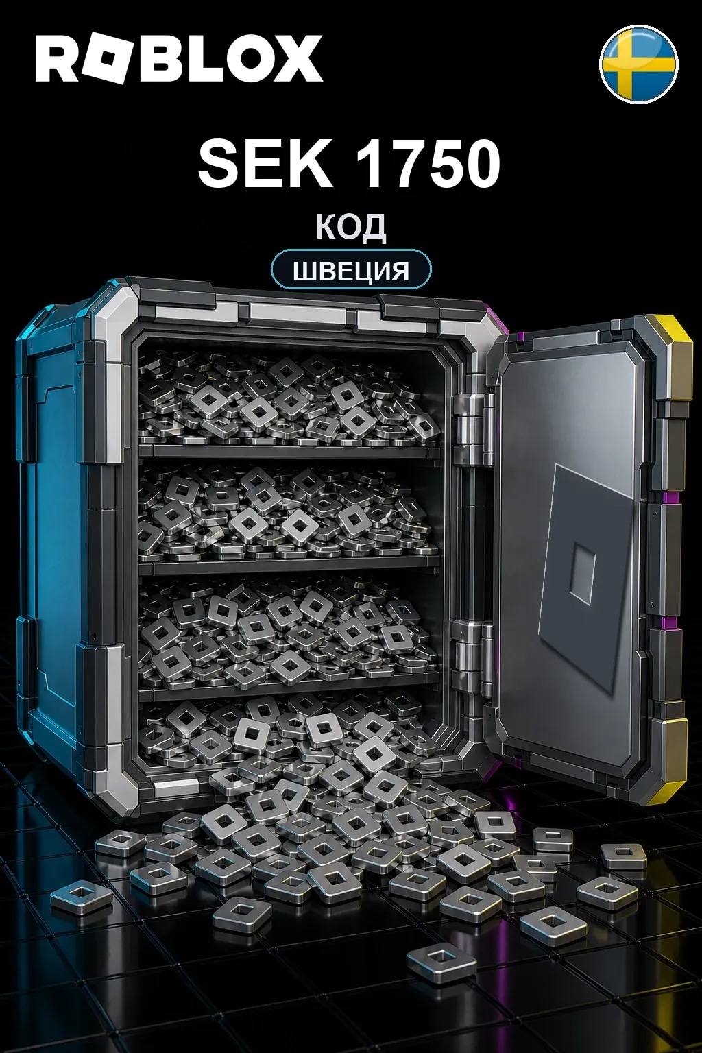 SEK 1750 | Код активации
