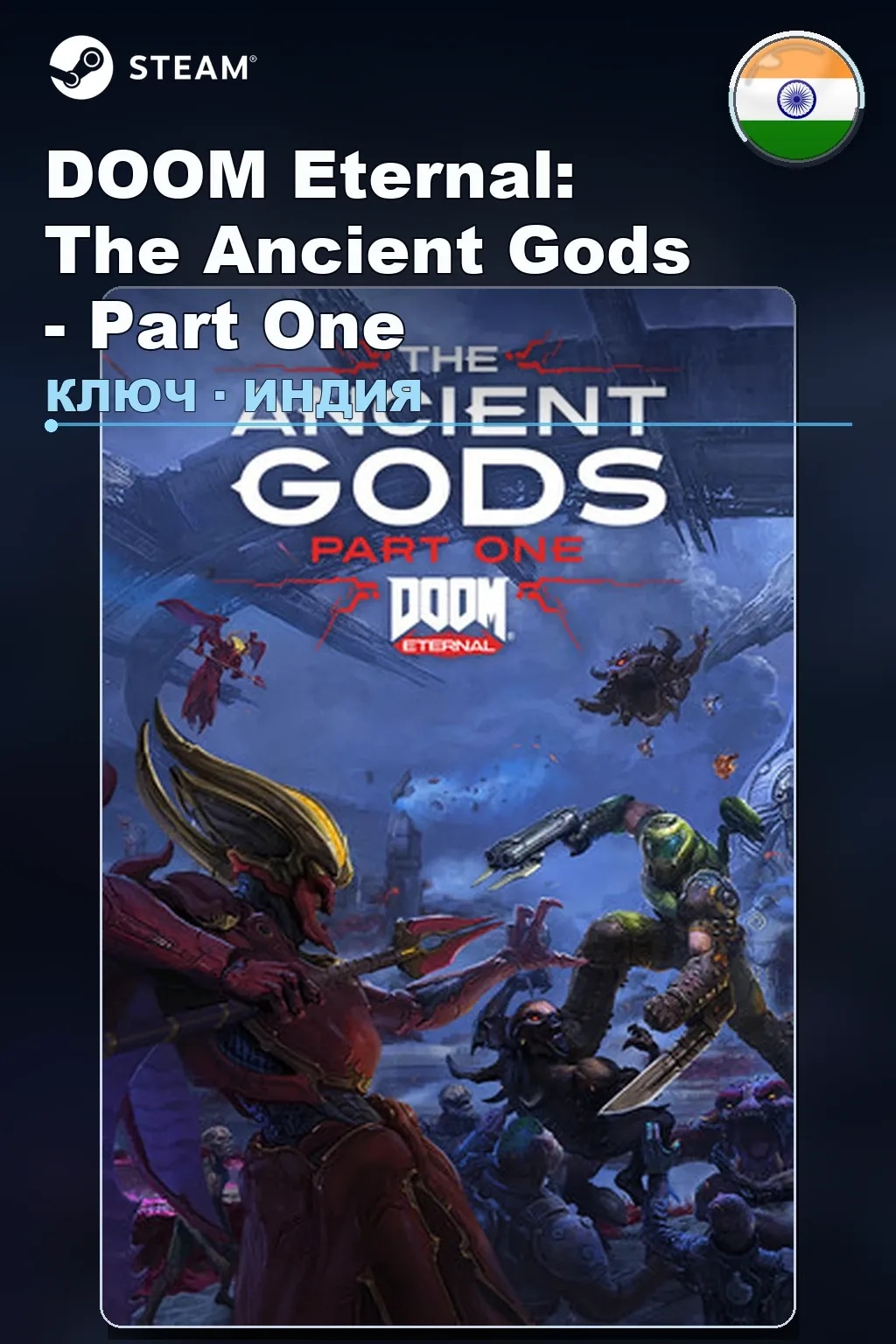 DOOM Eternal: The Ancient Gods - Part One — Индия