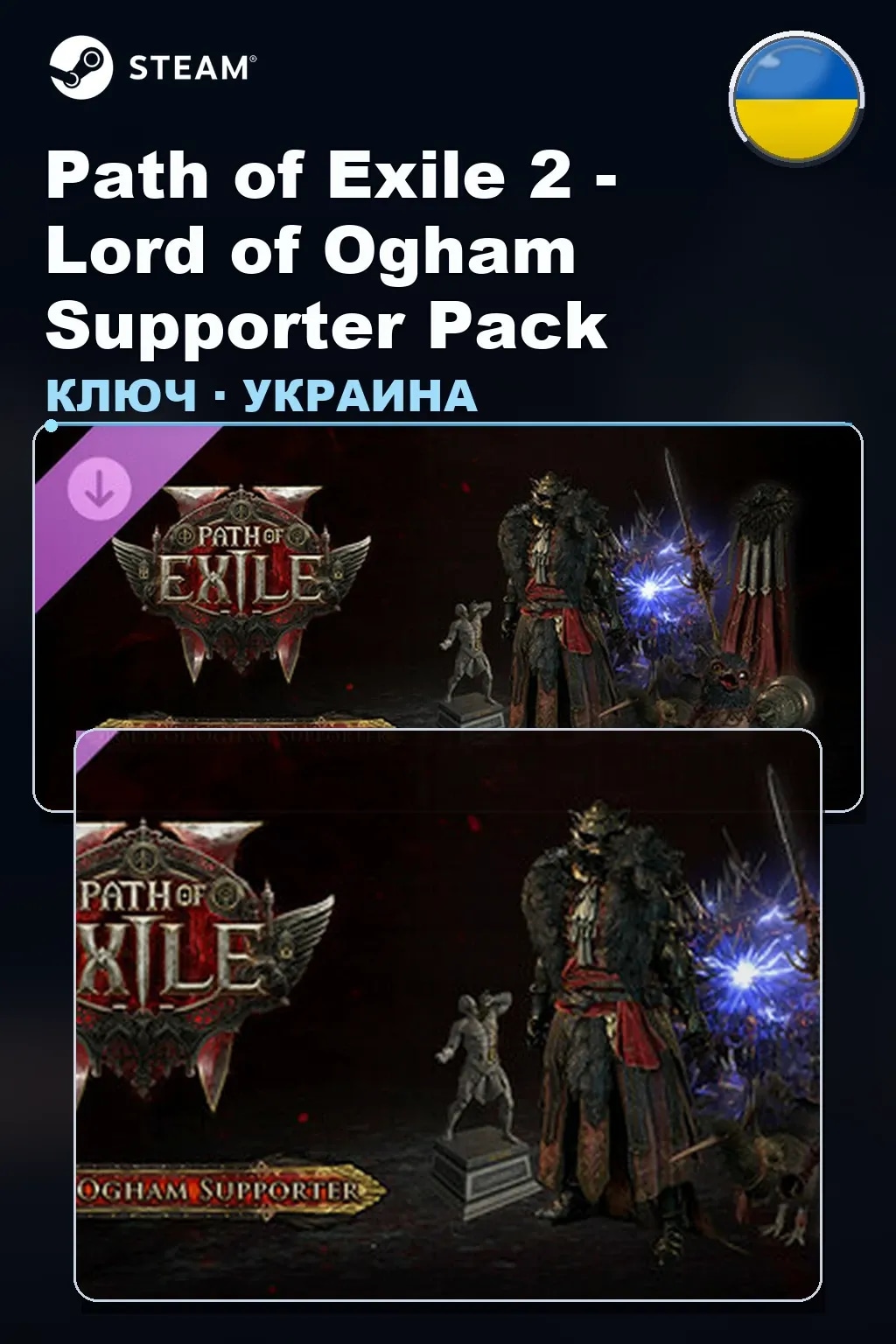 Path of Exile 2 - Lord of Ogham Supporter Pack — Украина