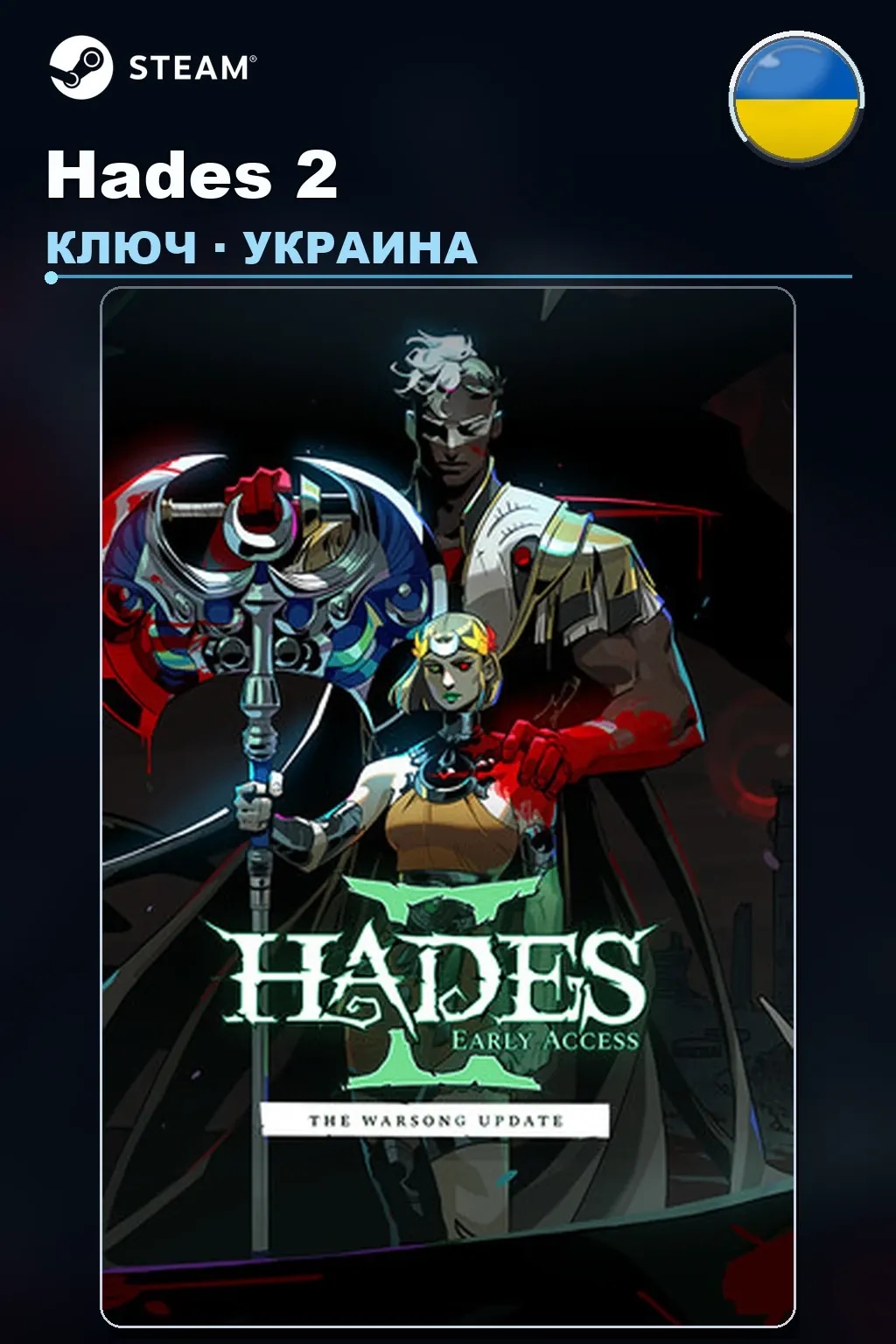 Hades 2 — Украина