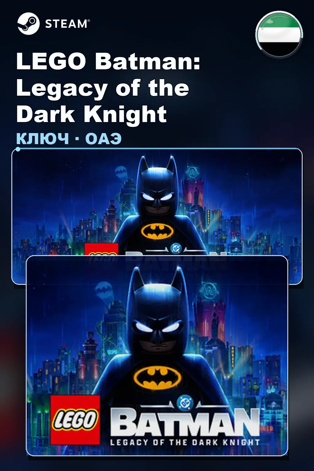 LEGO Batman: Legacy of the Dark Knight — ОАЭ