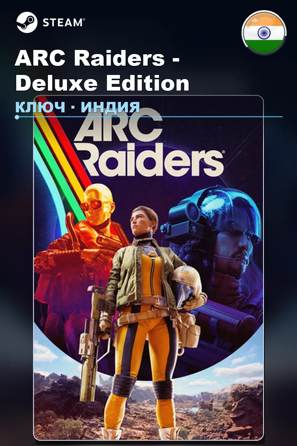 ARC Raiders - Deluxe Edition — Индия