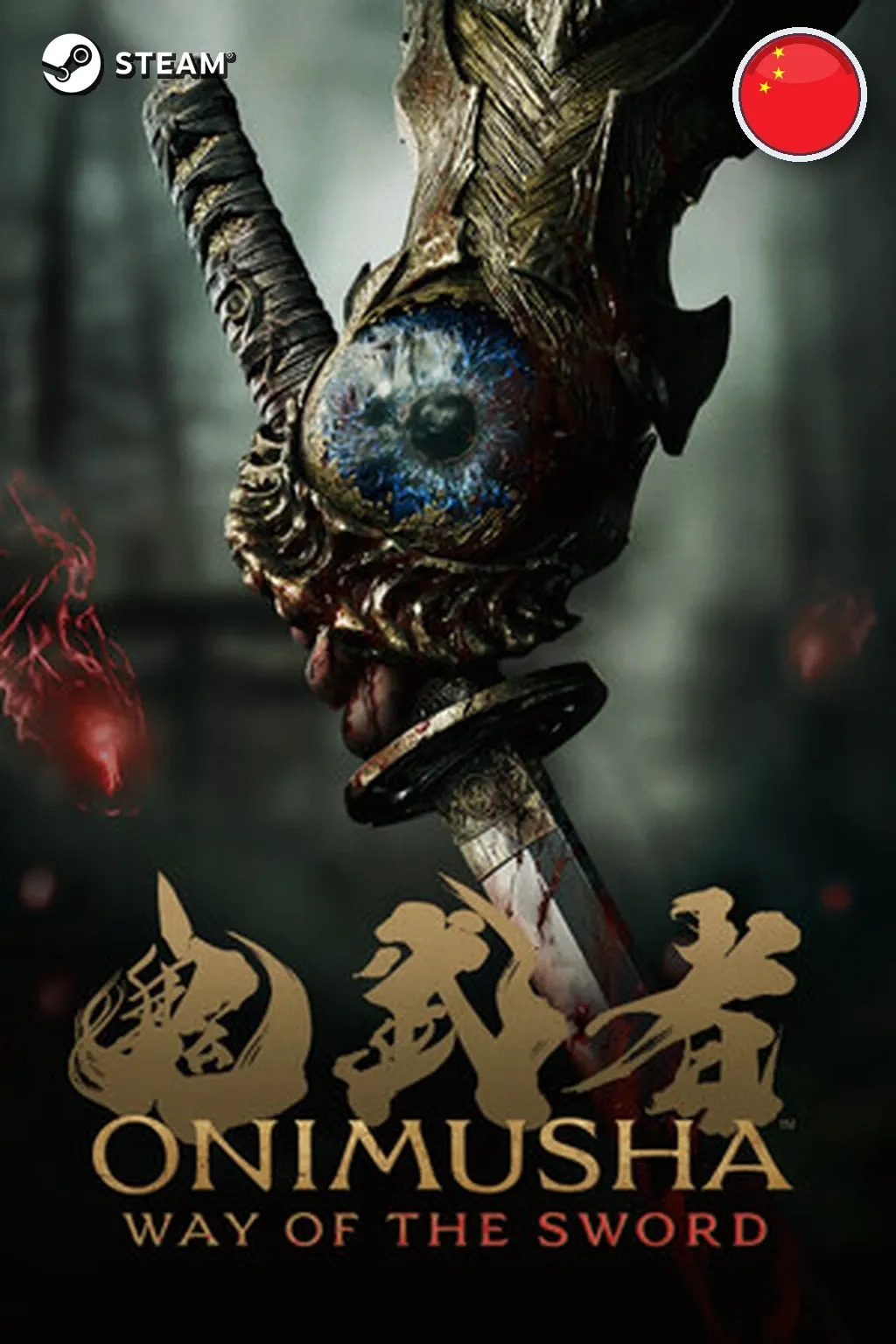 Pre-Purchase Onimusha: Way of the Sword — Китай