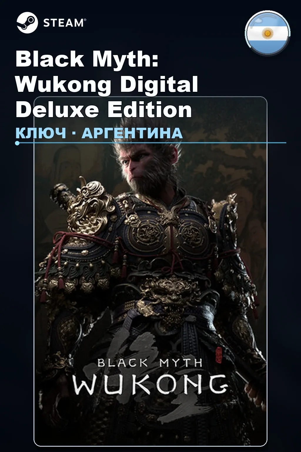 Black Myth: Wukong Digital Deluxe Edition — Аргентина