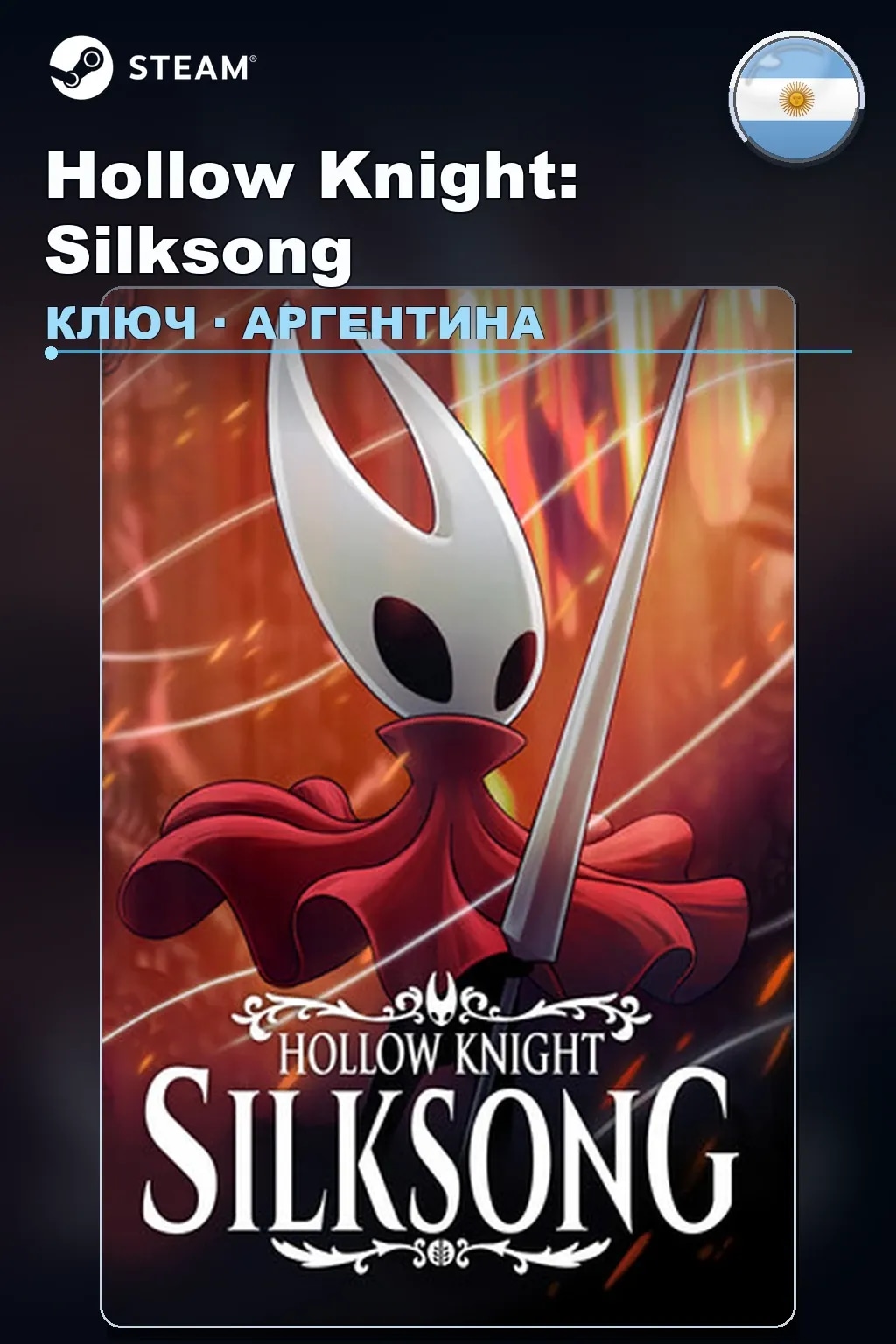 Hollow Knight: Silksong — Аргентина