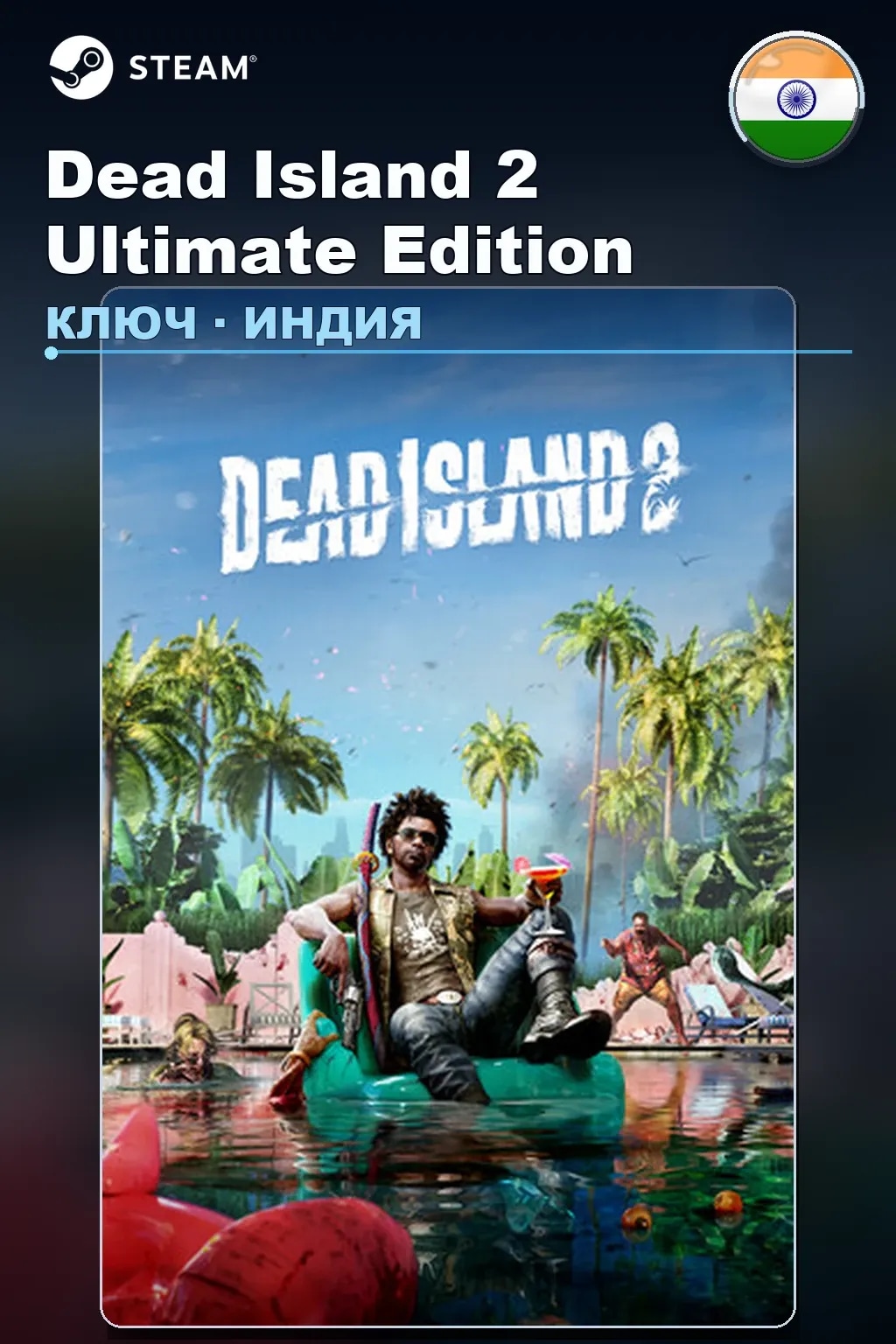 Dead Island 2 Ultimate Edition — Индия