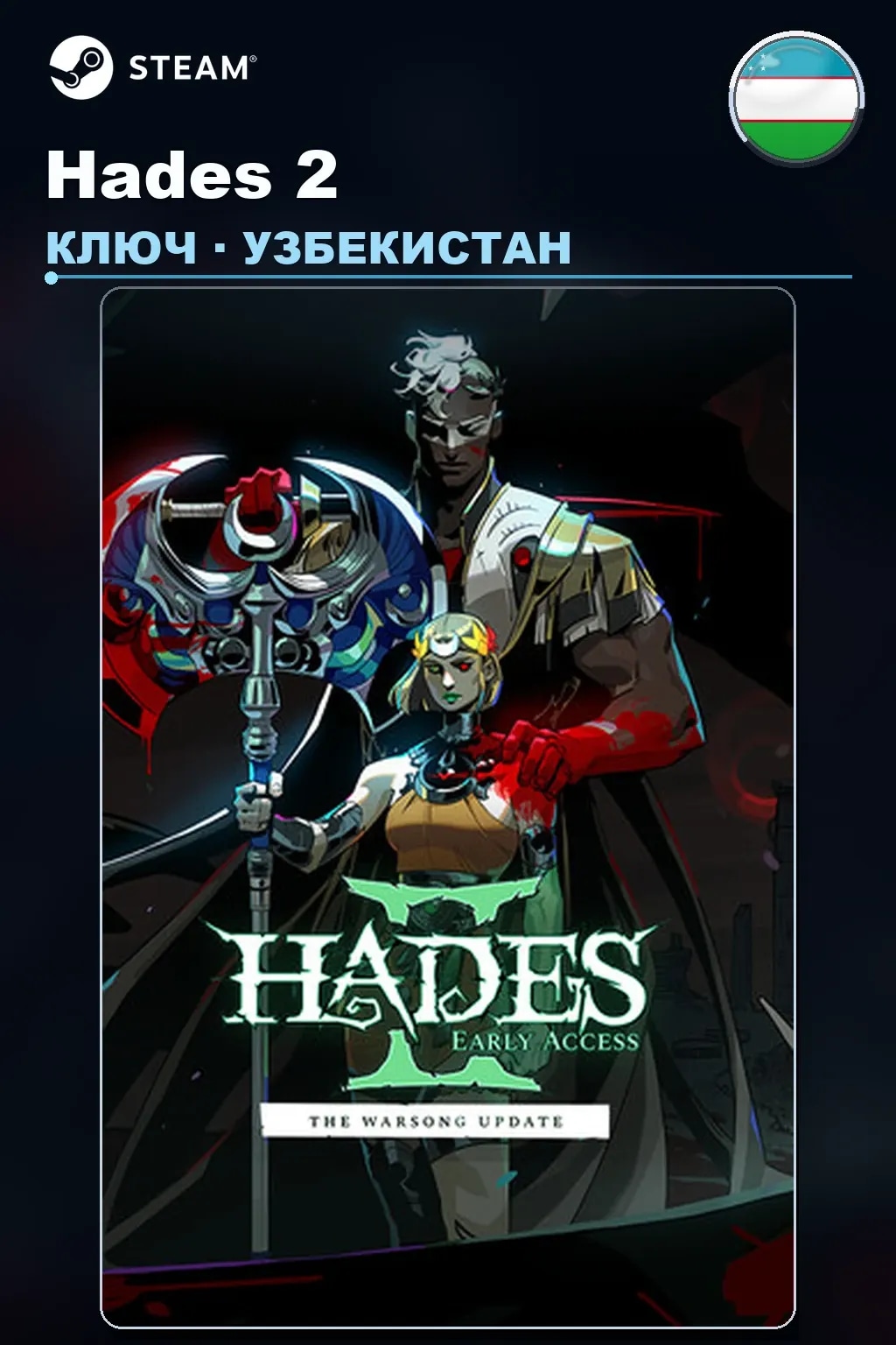 Hades 2 — Узбекистан