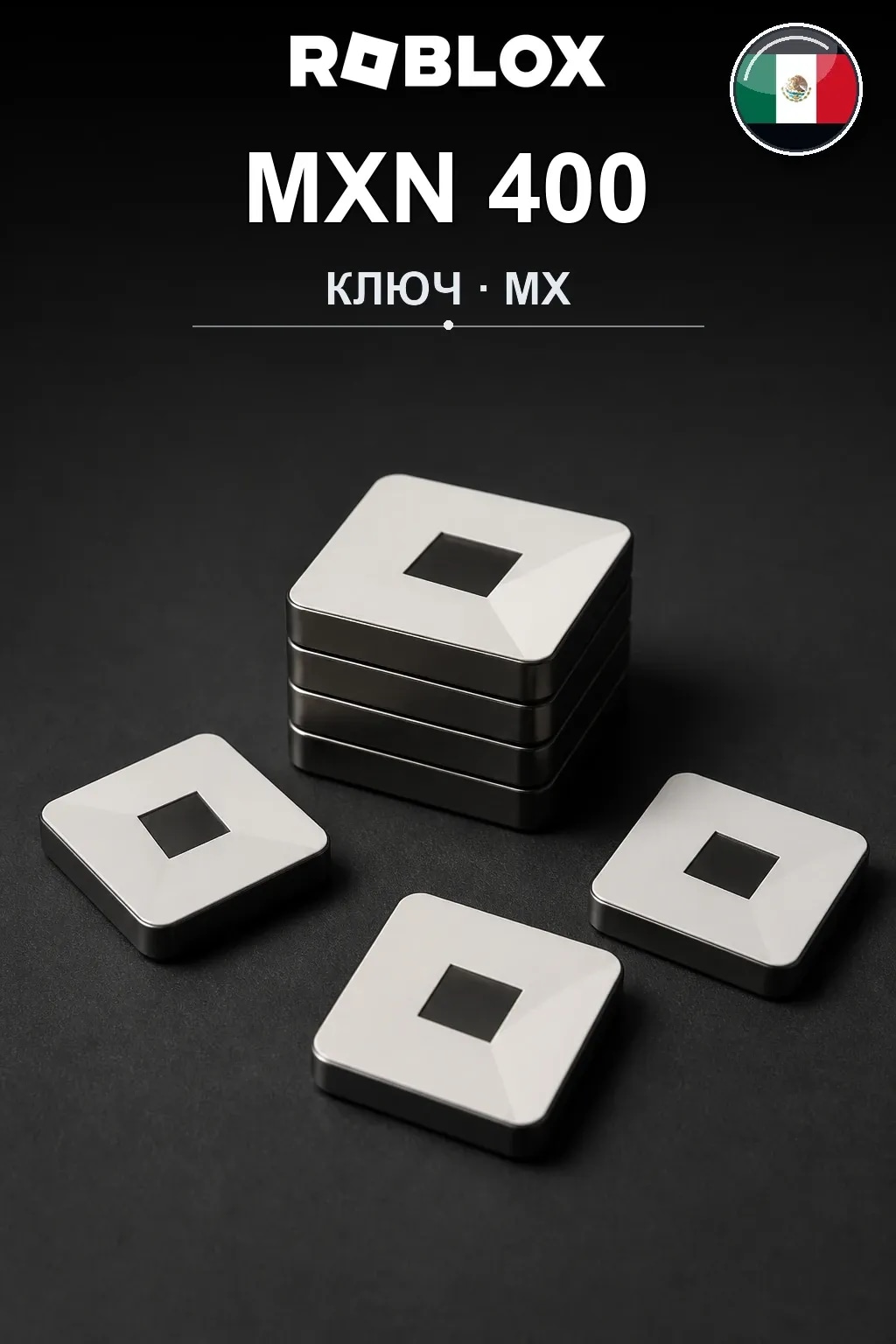 MXN 400 | Код активации