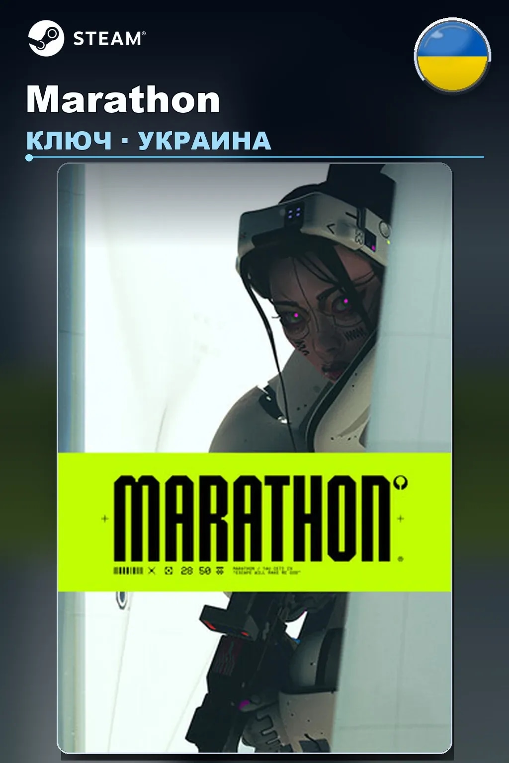 Marathon — Украина