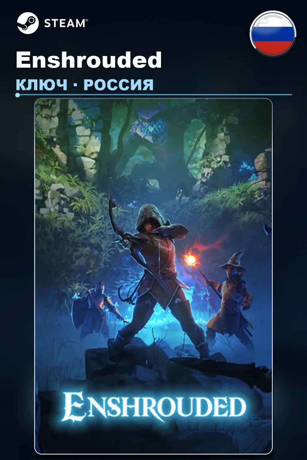 Enshrouded — Россия