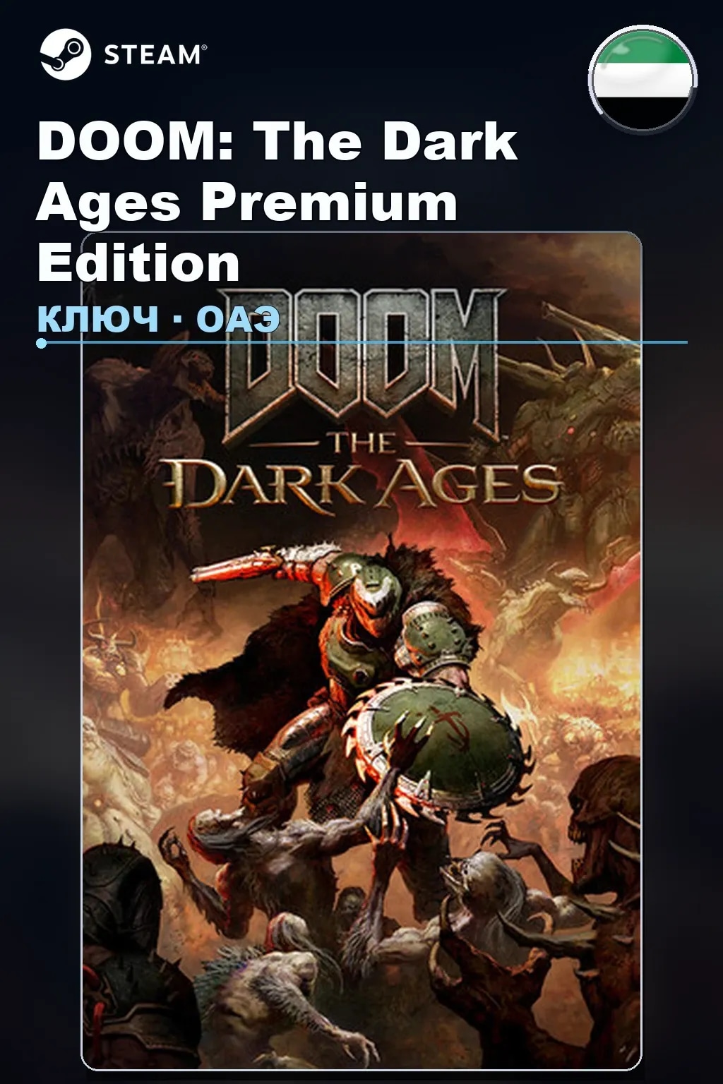 DOOM: The Dark Ages Premium Edition — ОАЭ