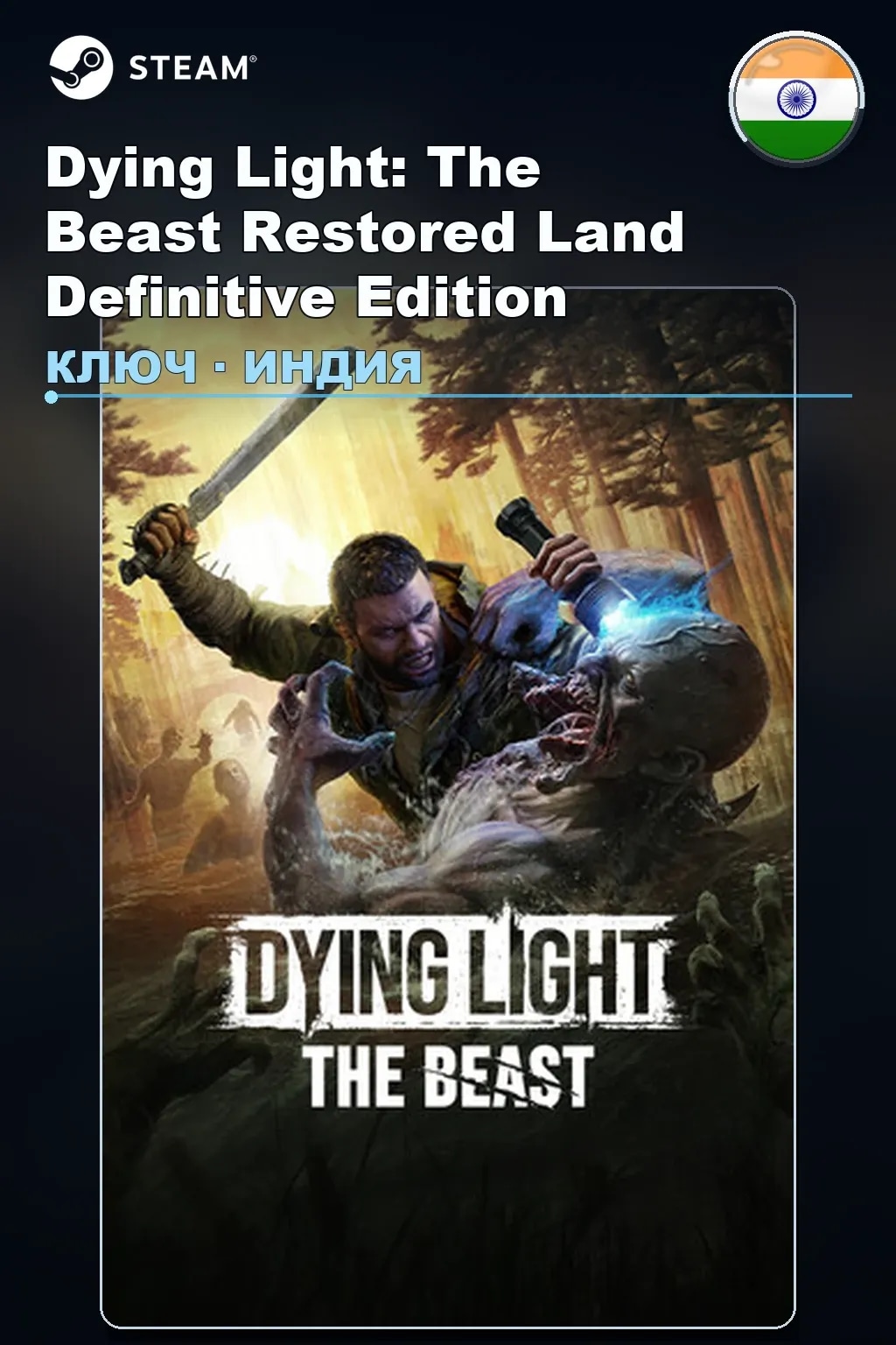 Dying Light: The Beast Restored Land Definitive Edition — Индия