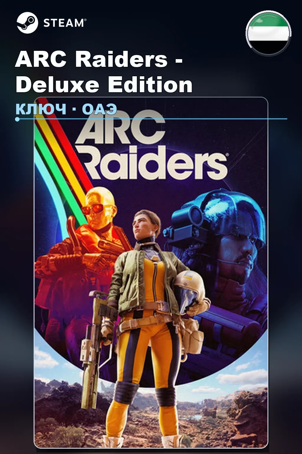 ARC Raiders - Deluxe Edition — ОАЭ