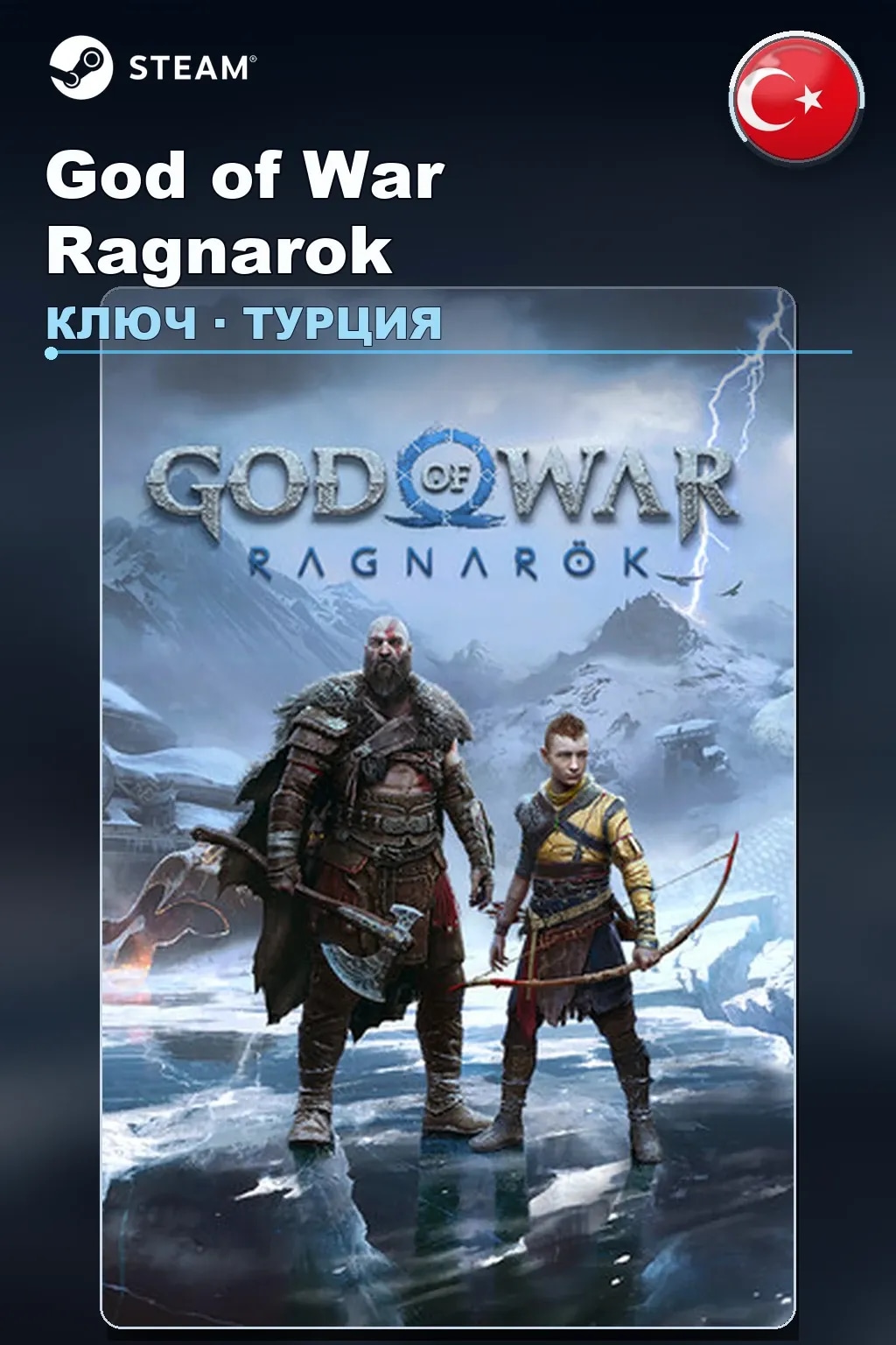 God of War Ragnarok — Турция