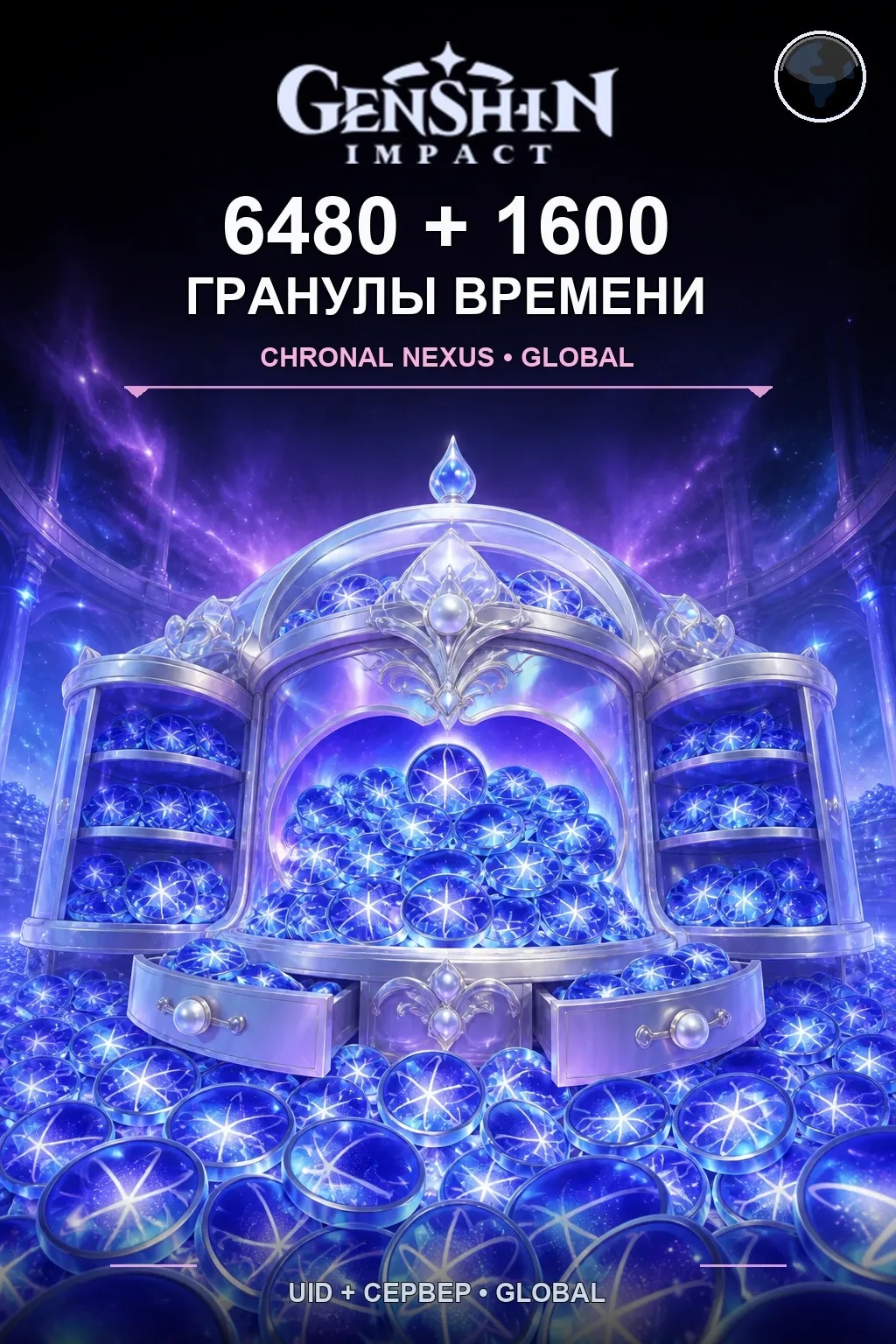 6480 + 1600 Гранулы времени — Genshin Impact