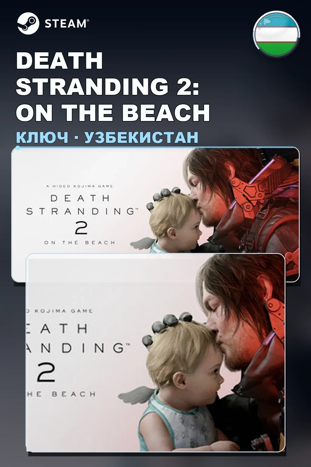 DEATH STRANDING 2: ON THE BEACH — Узбекистан