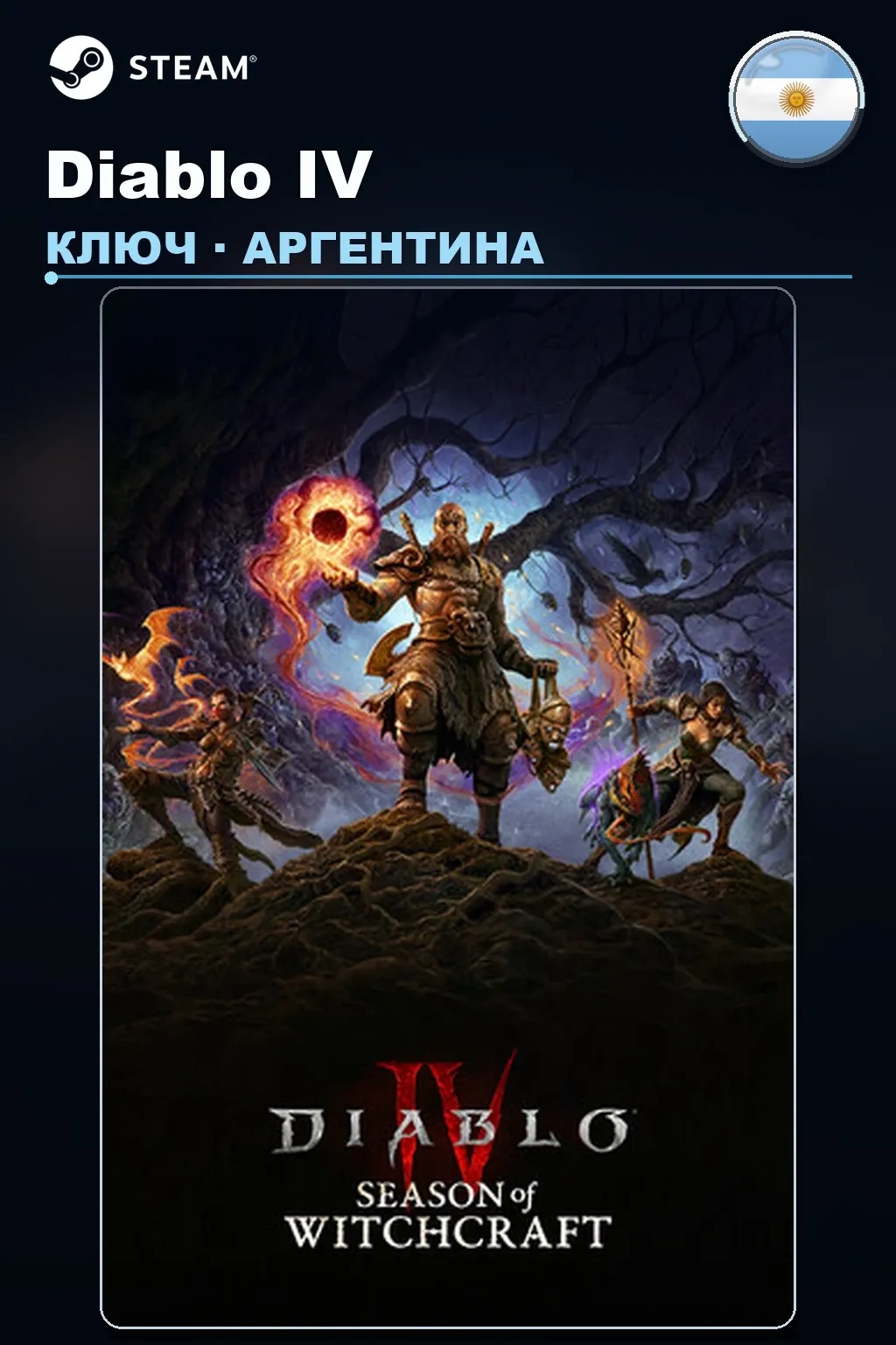 Diablo IV — Аргентина