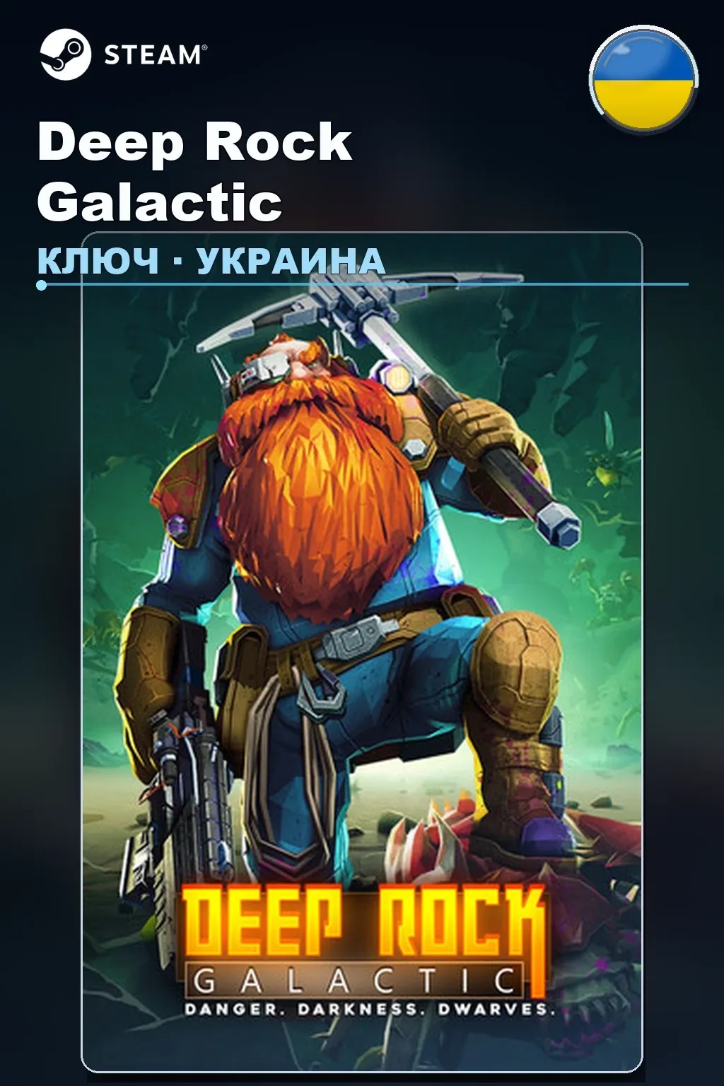 Deep Rock Galactic — Украина