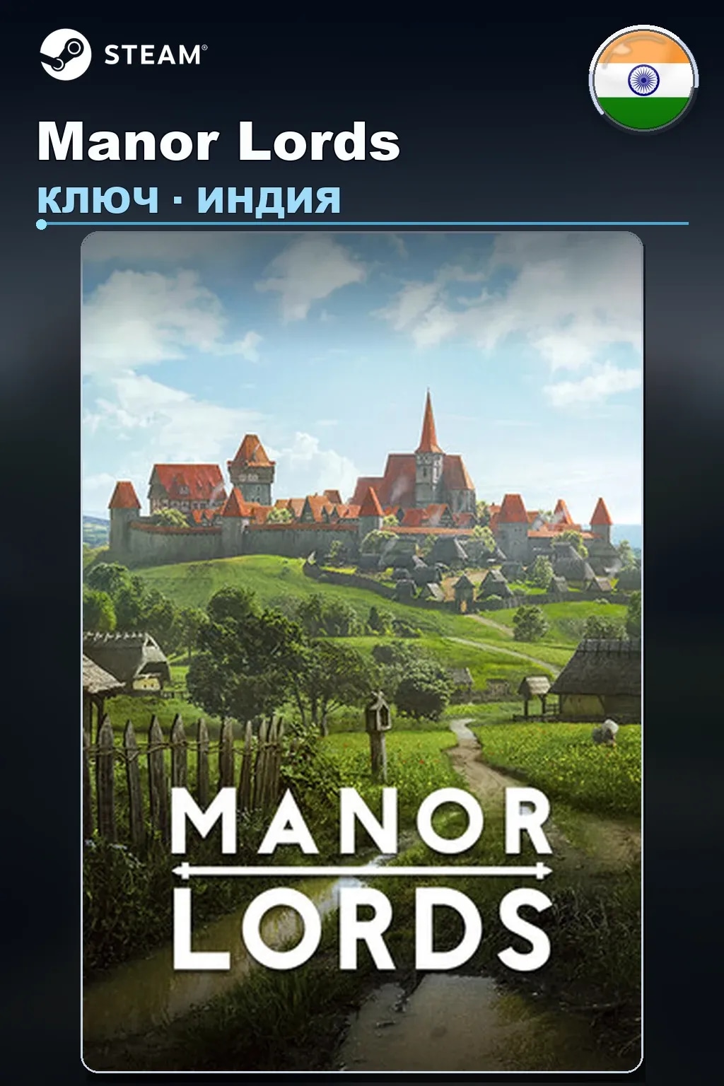Manor Lords — Индия