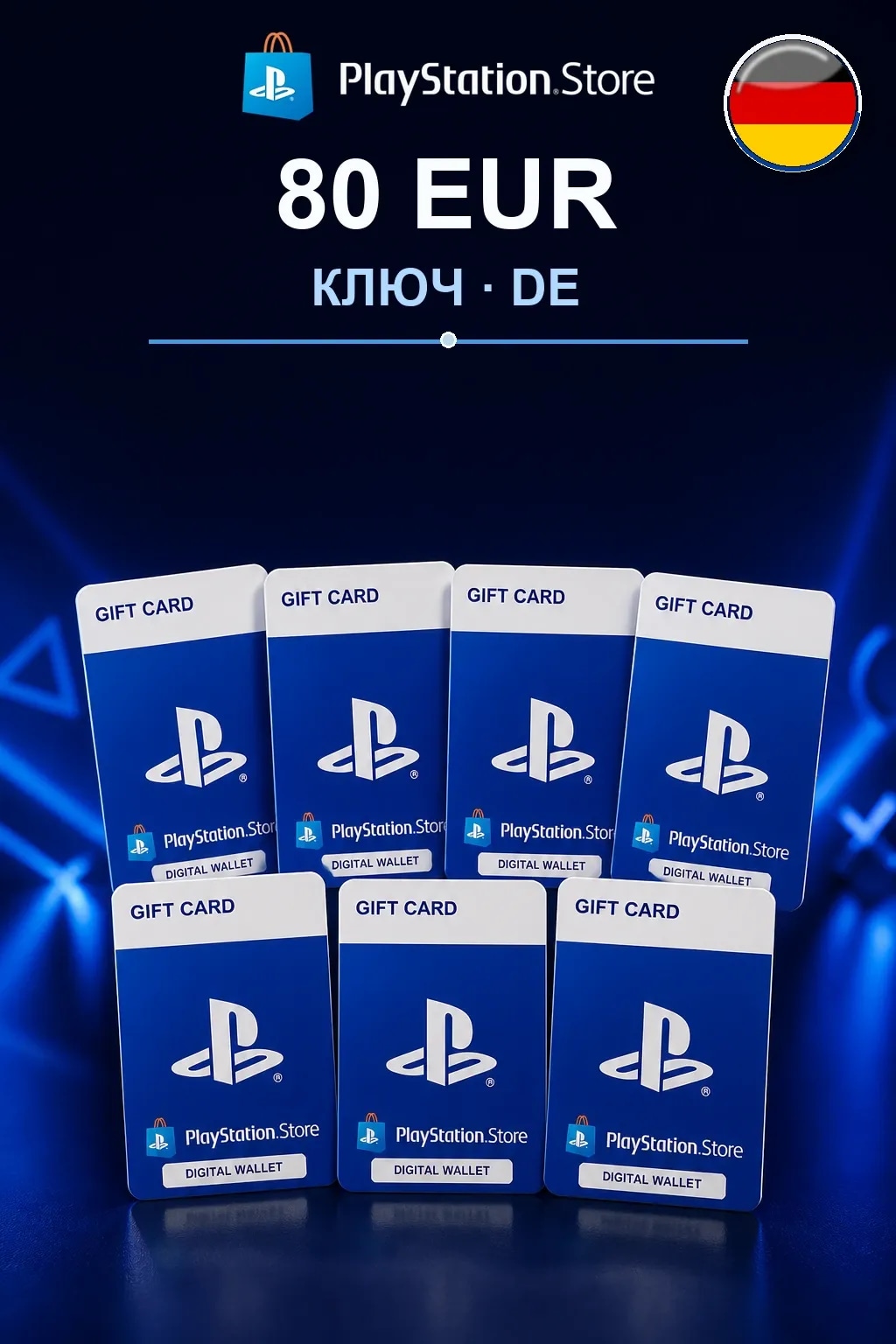 80 EUR | Код активации — DE