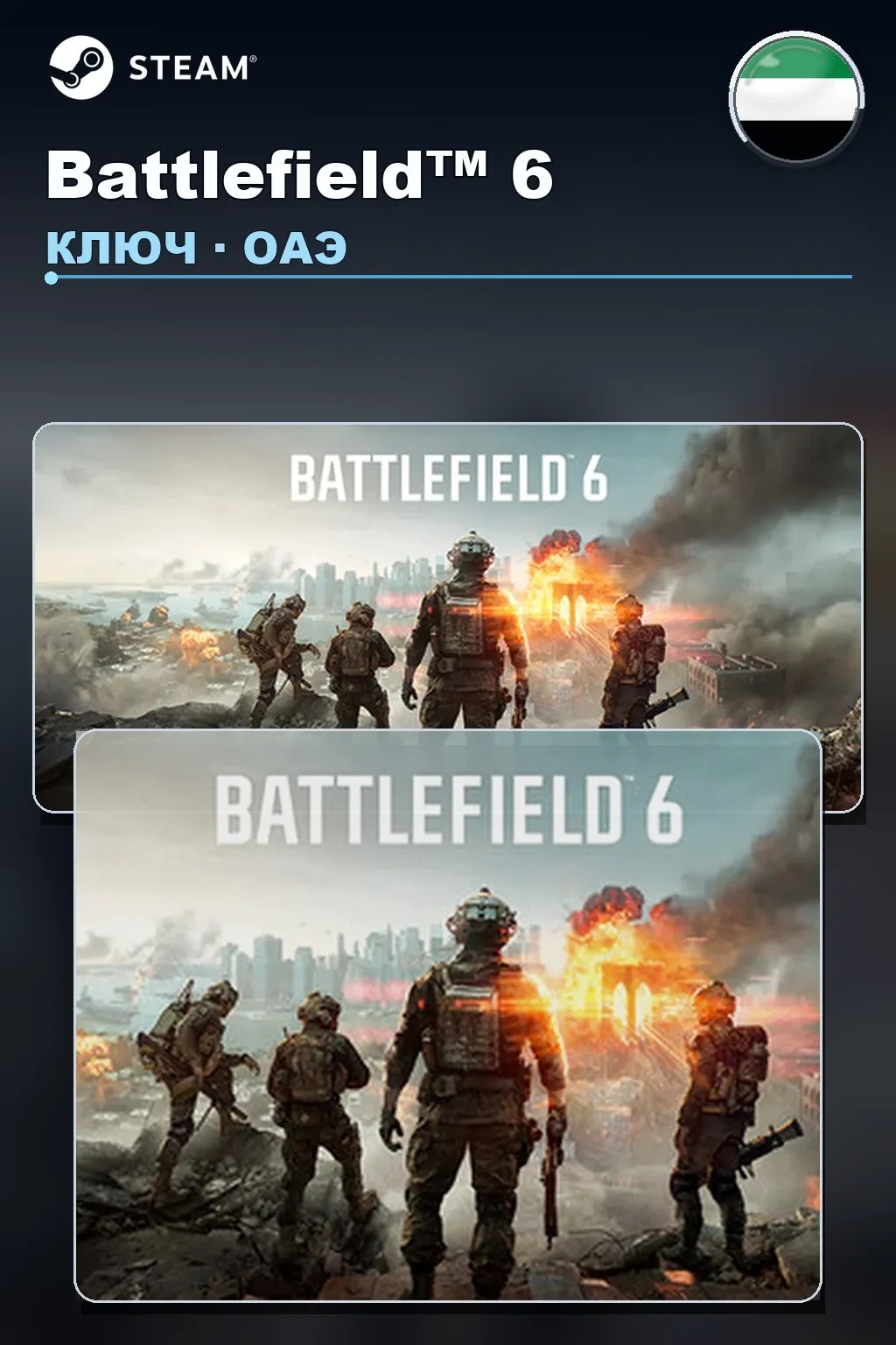 Battlefield™ 6 — ОАЭ