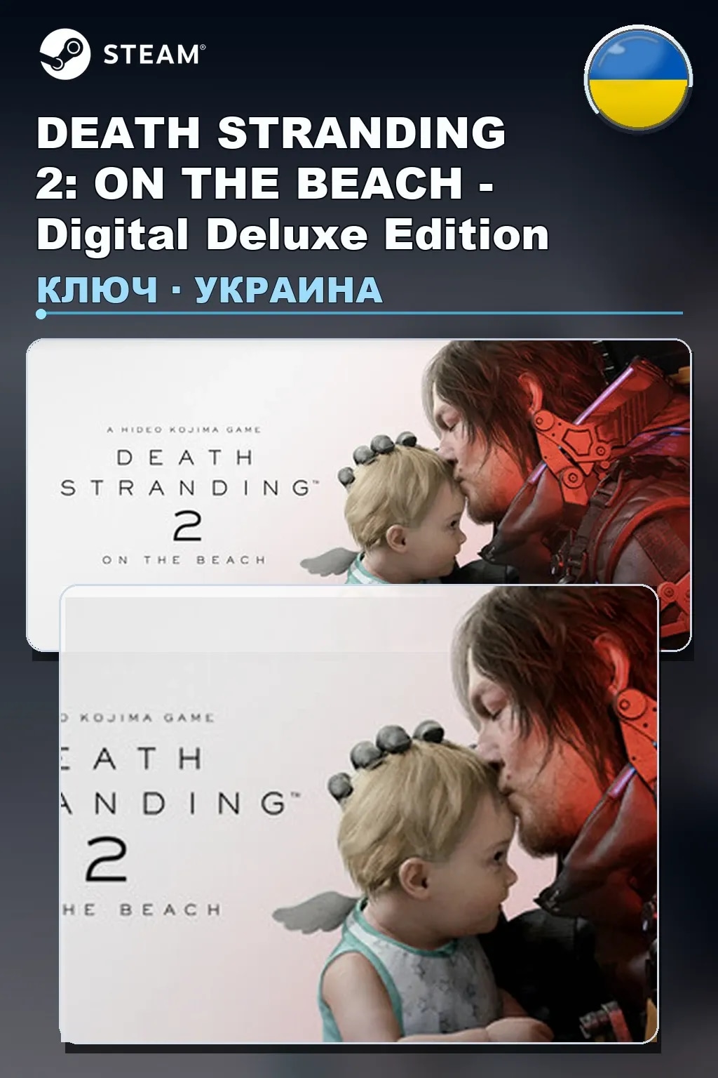 DEATH STRANDING 2: ON THE BEACH - Digital Deluxe Editi… — Украина