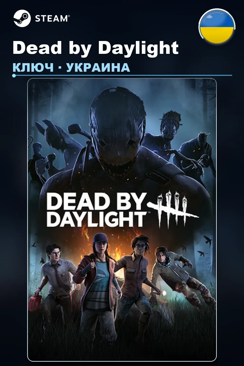 Dead by Daylight — Украина