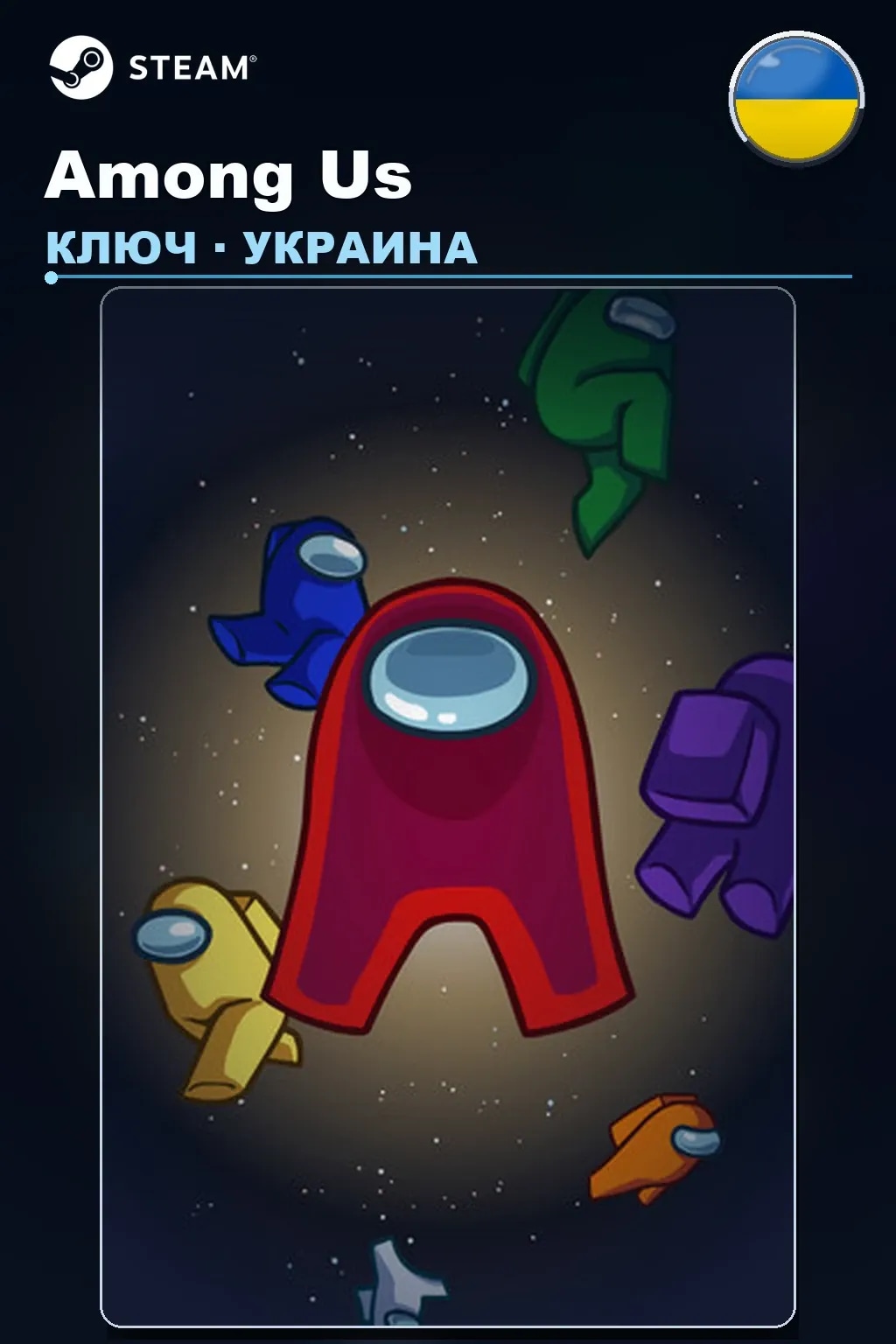 Among Us — Украина