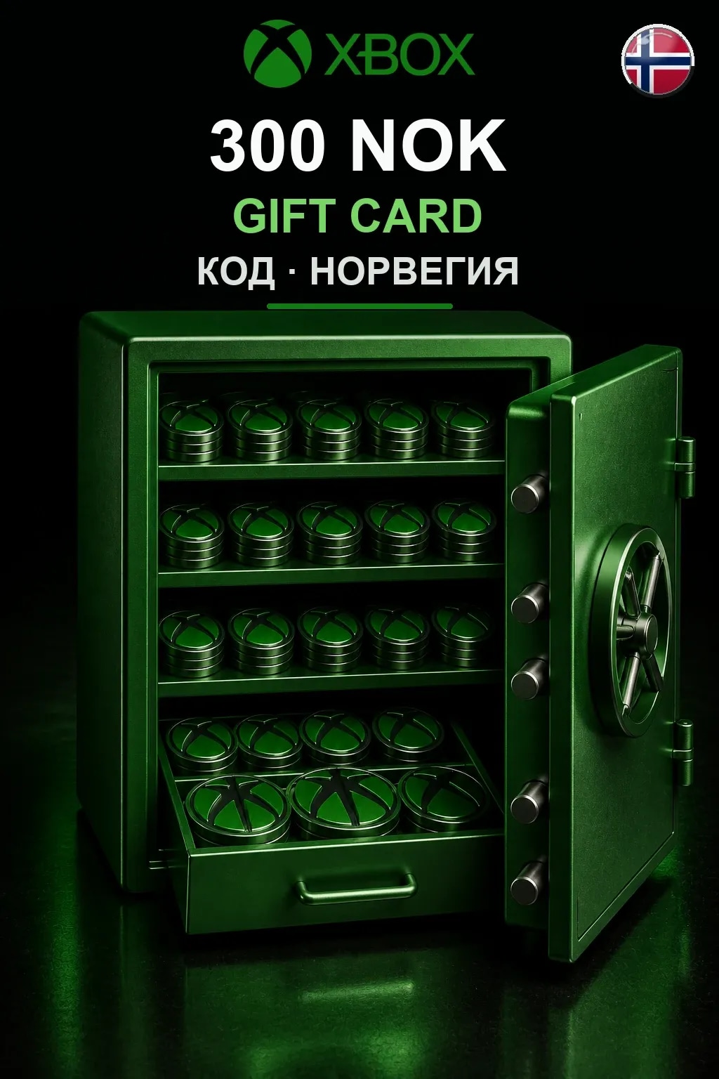 300 NOK — Норвегия