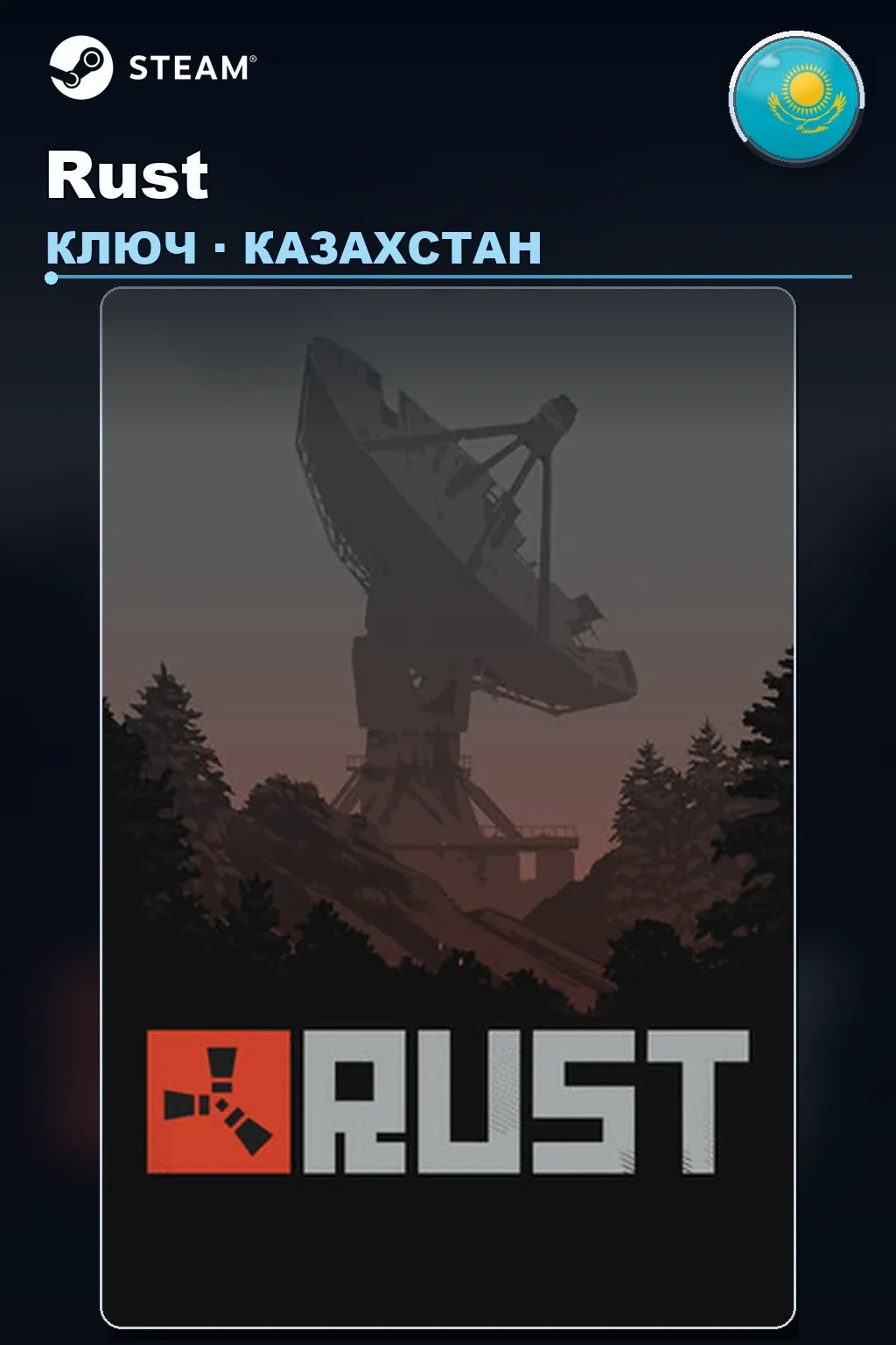 Rust — Казахстан