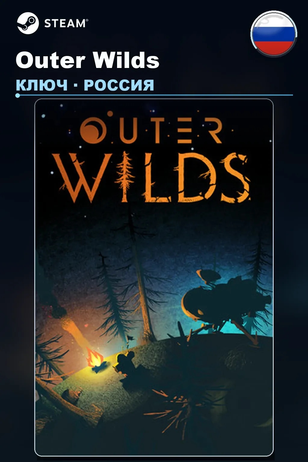 Outer Wilds — Россия