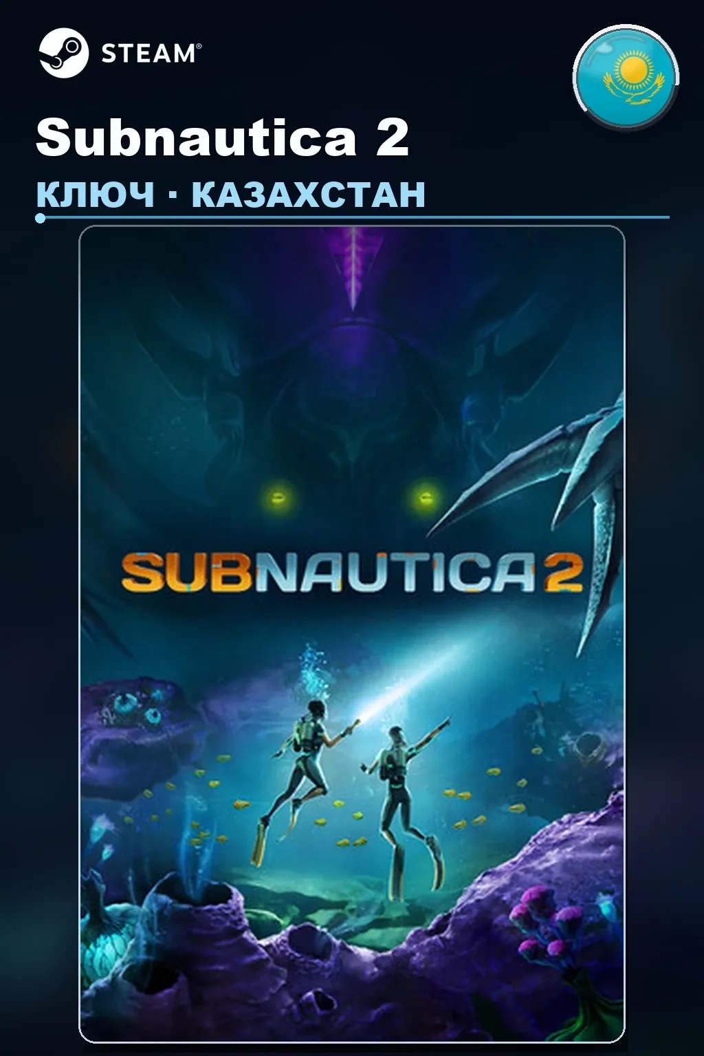 Subnautica 2 — Казахстан