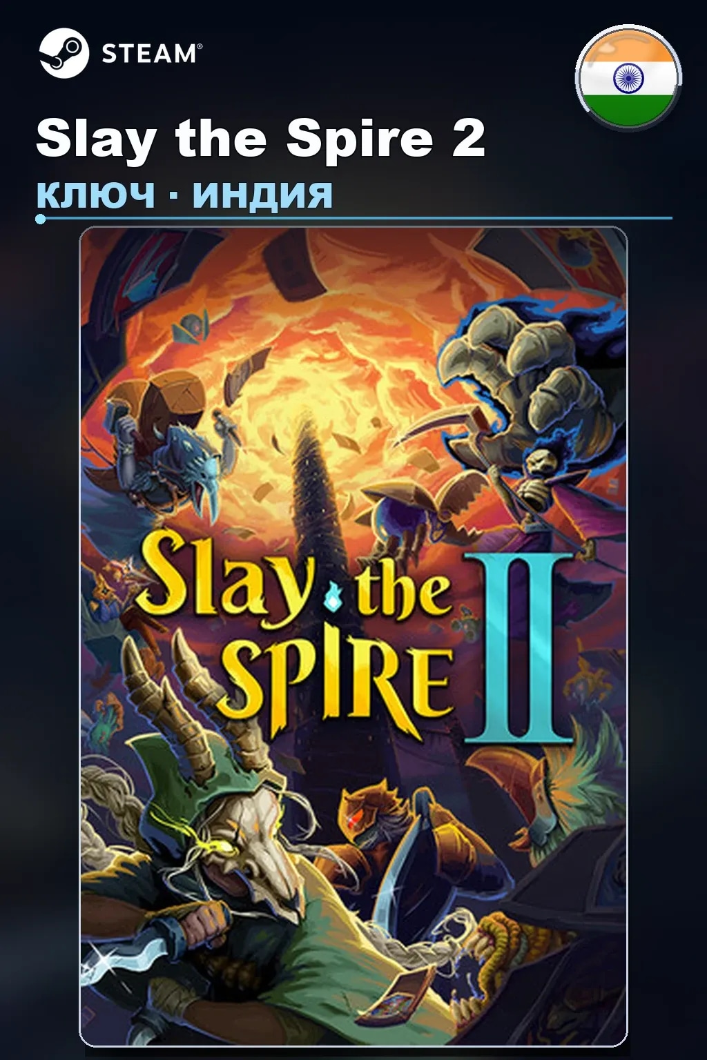 Slay the Spire 2 — Индия