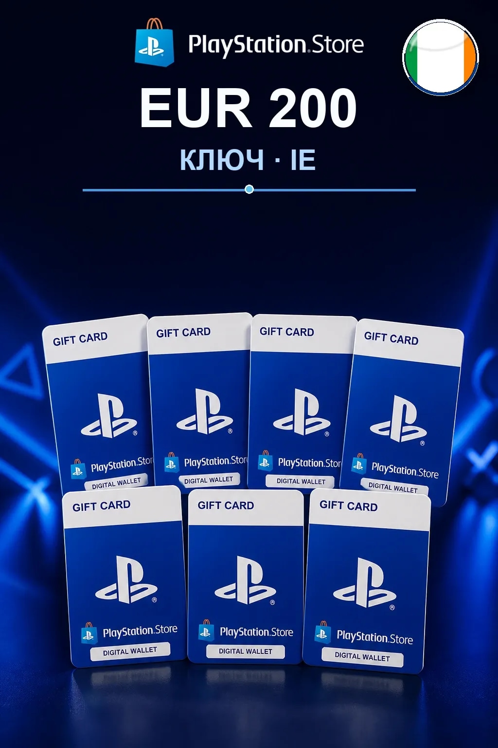EUR 200 | Код активации — IE