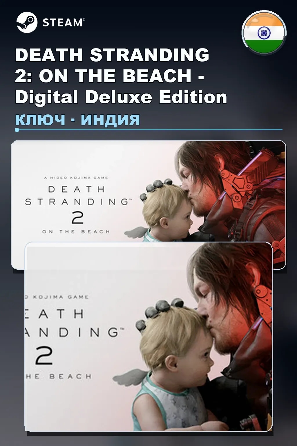 DEATH STRANDING 2: ON THE BEACH - Digital Deluxe Edition — Индия