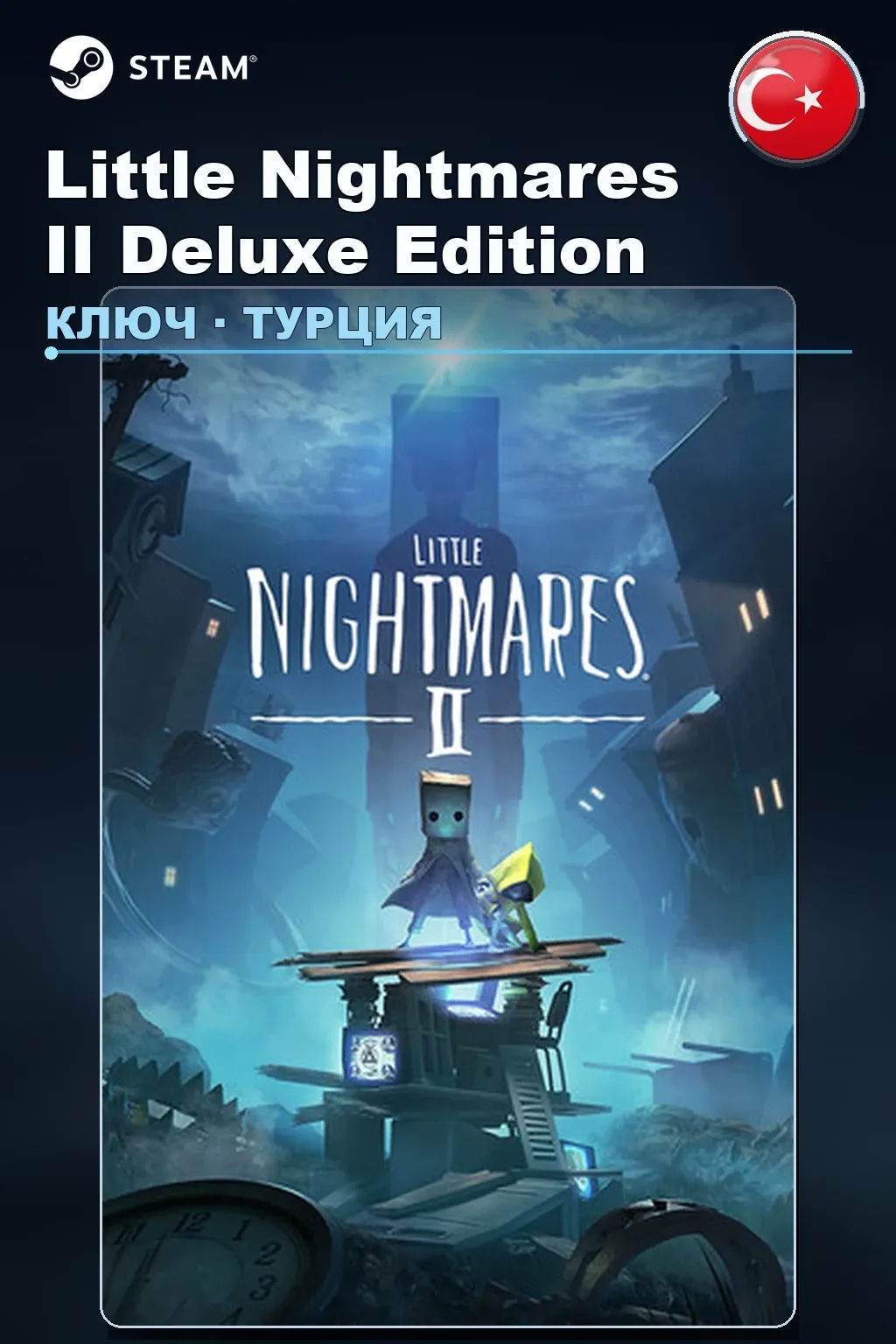 Little Nightmares II Deluxe Edition — Турция