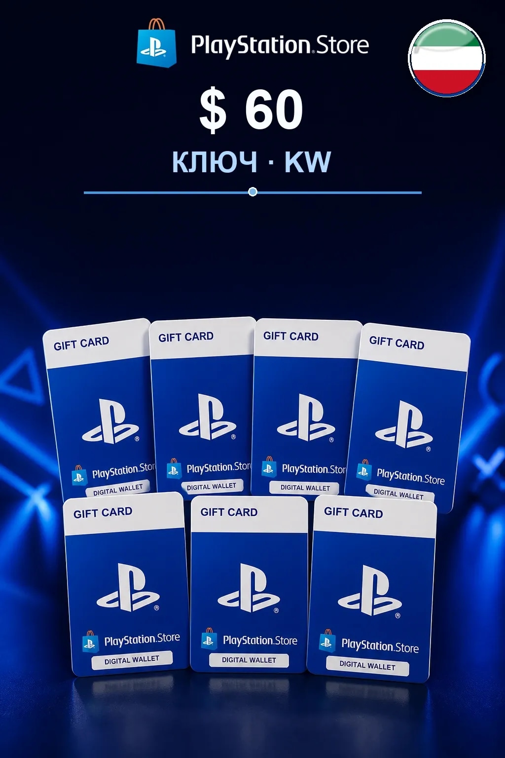 $ 60 | Код активации — KW