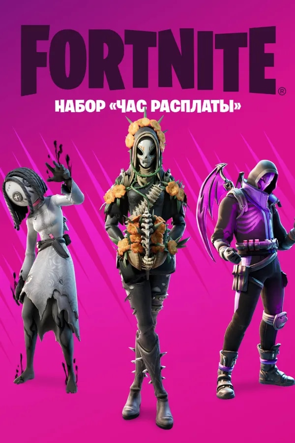 Набор "Час расплаты" (Активация через xbox аккаунт)