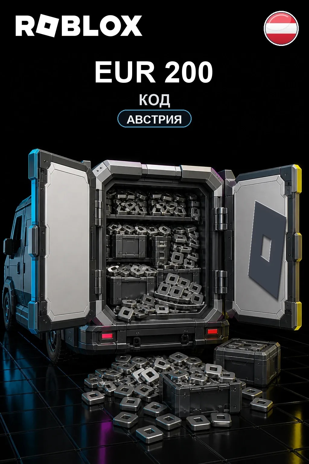 EUR 200 | Код активации — AT #7341