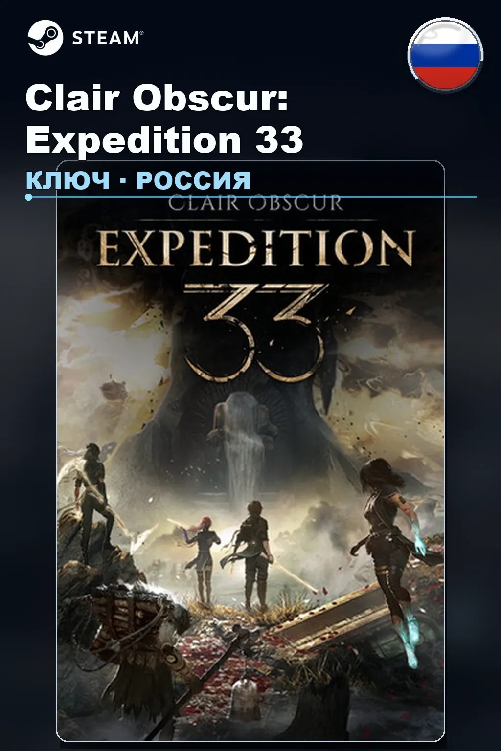 Clair Obscur: Expedition 33 — Россия